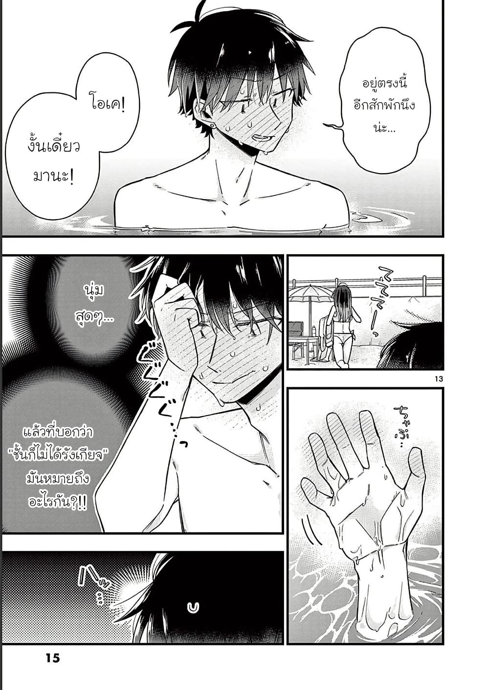 Chotto Dake Nuke Chau Hiiragi-san page 14