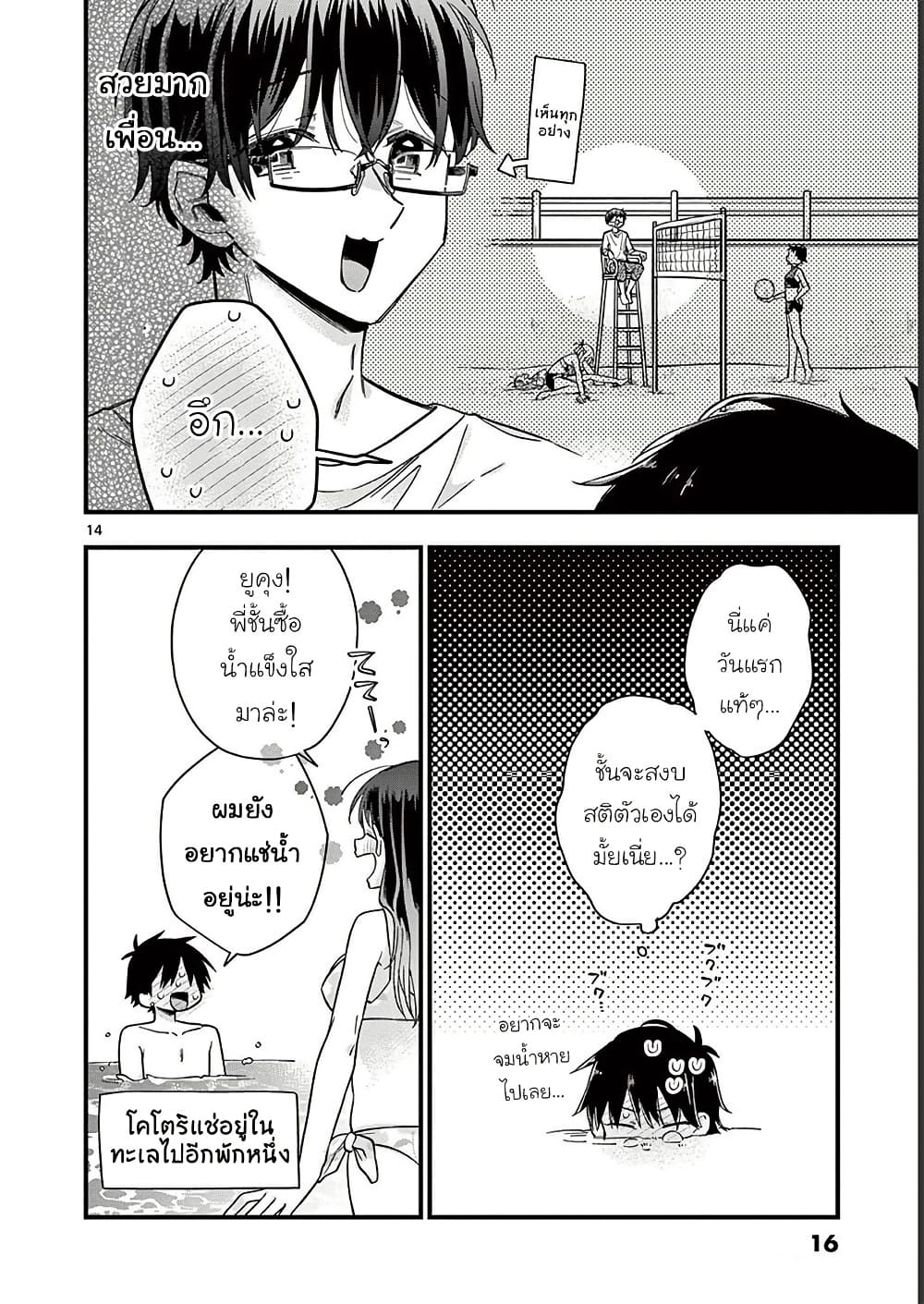 Chotto Dake Nuke Chau Hiiragi-san page 15