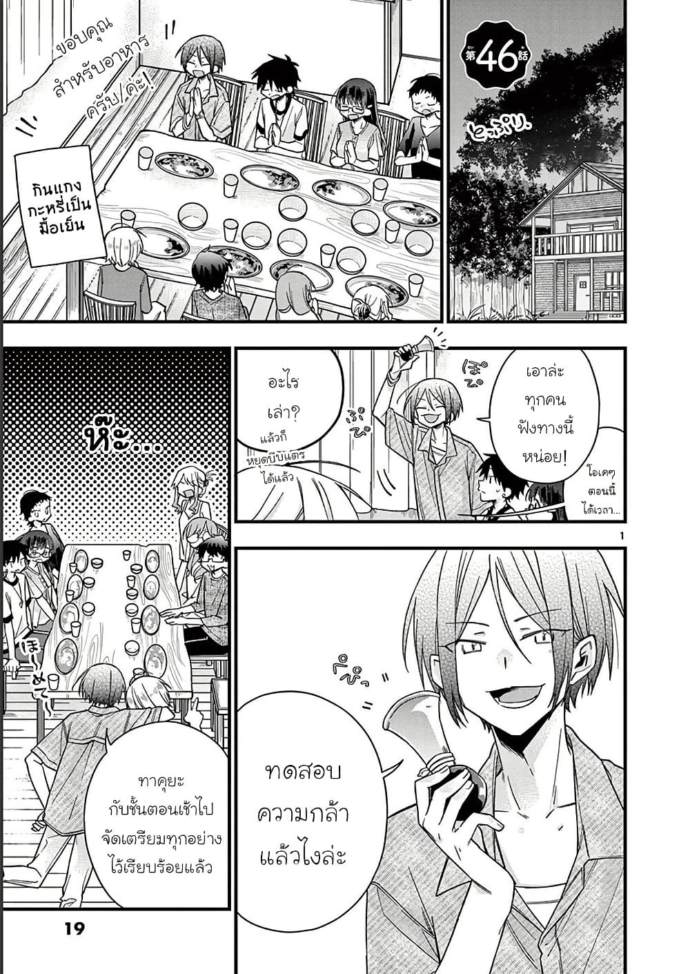 Chotto Dake Nuke Chau Hiiragi-san page 1
