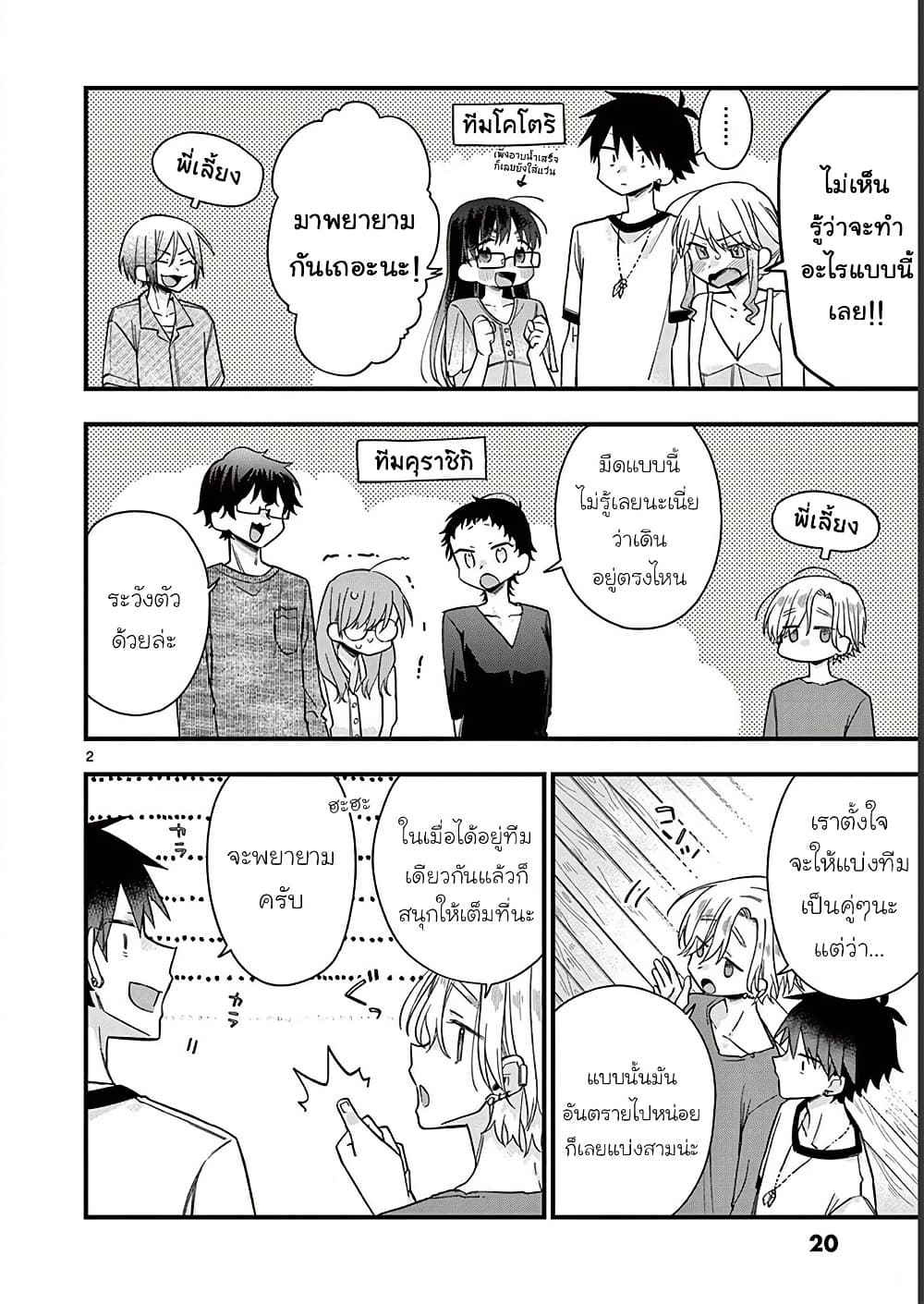 Chotto Dake Nuke Chau Hiiragi-san page 2