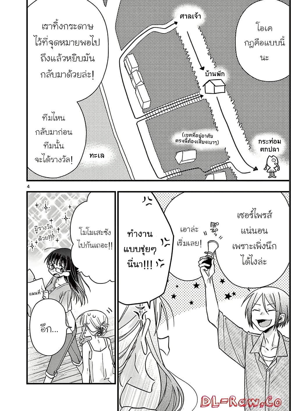 Chotto Dake Nuke Chau Hiiragi-san page 4