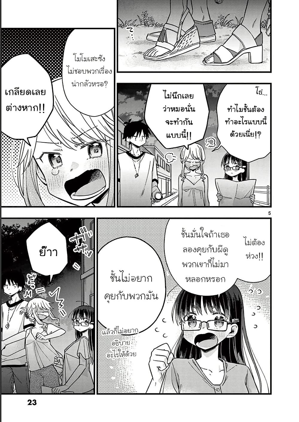 Chotto Dake Nuke Chau Hiiragi-san page 5
