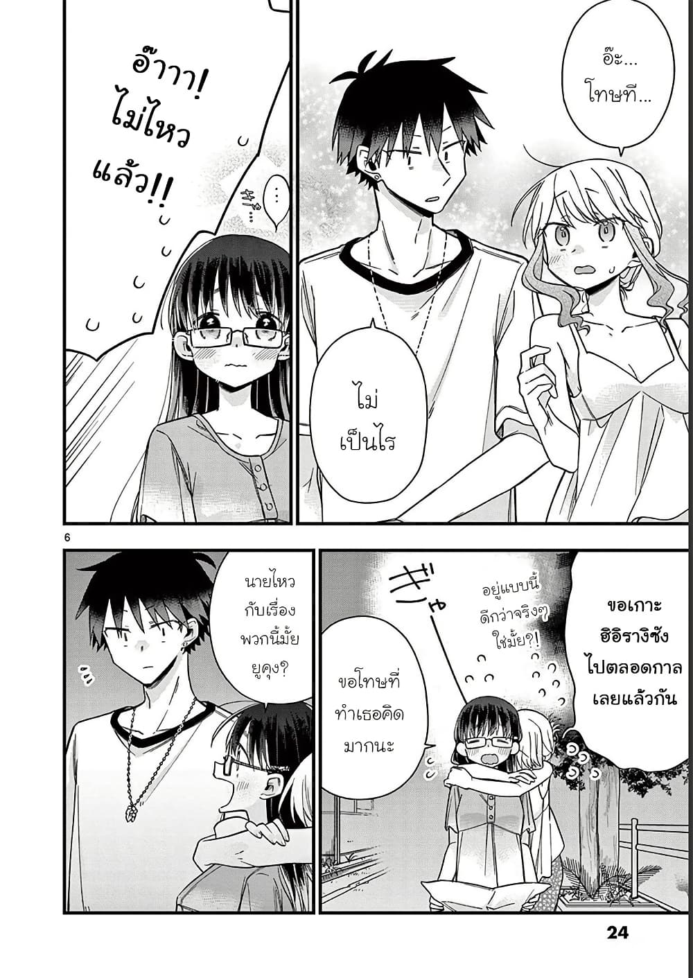 Chotto Dake Nuke Chau Hiiragi-san page 6