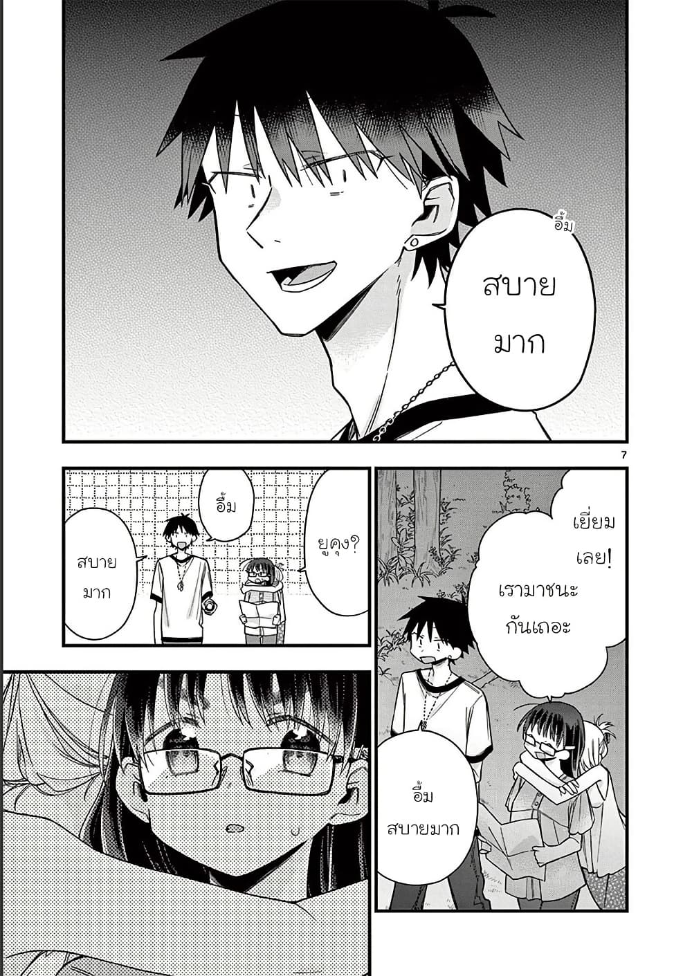 Chotto Dake Nuke Chau Hiiragi-san page 7