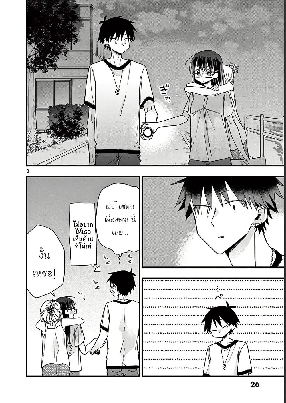 Chotto Dake Nuke Chau Hiiragi-san page 8