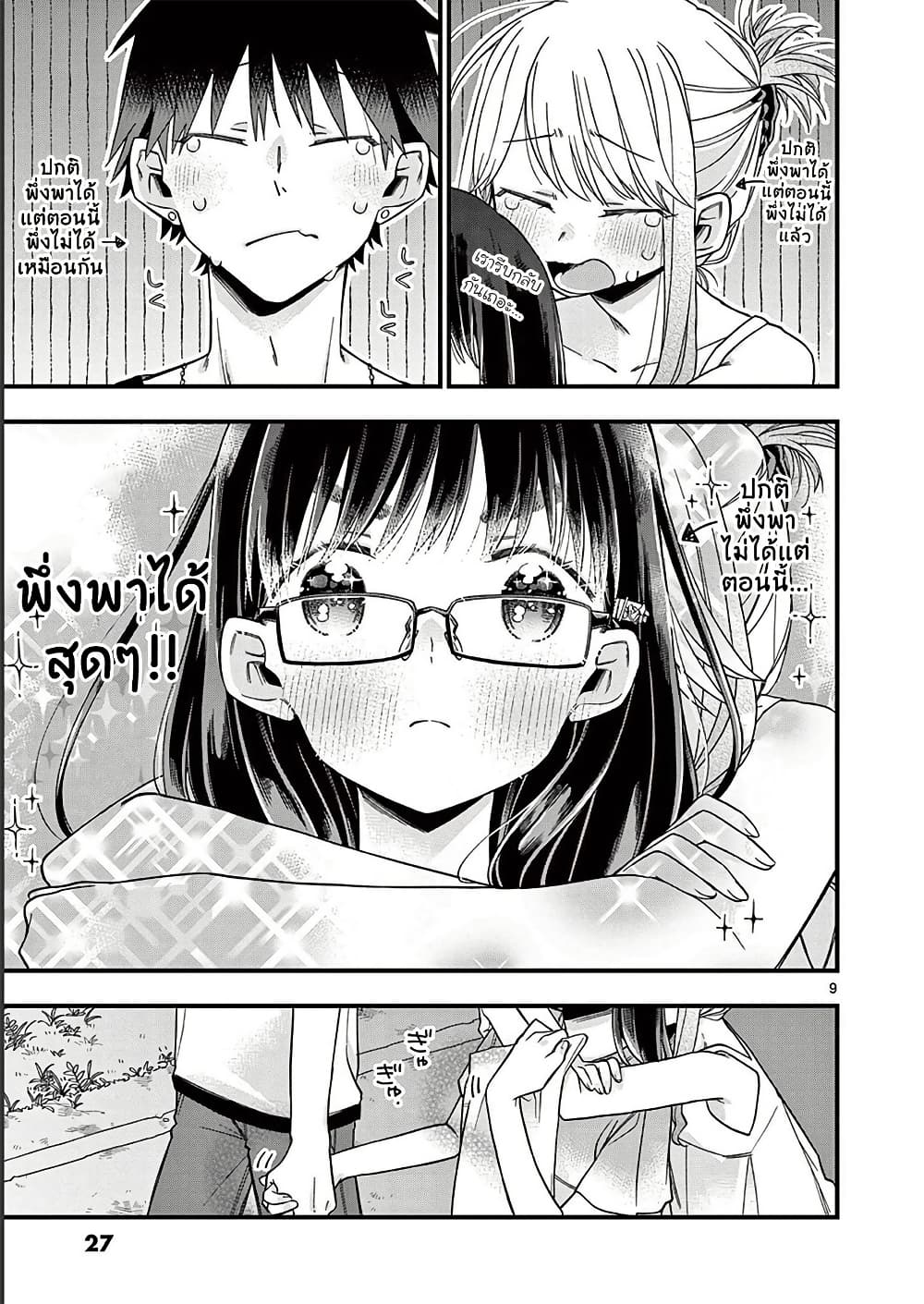 Chotto Dake Nuke Chau Hiiragi-san page 9