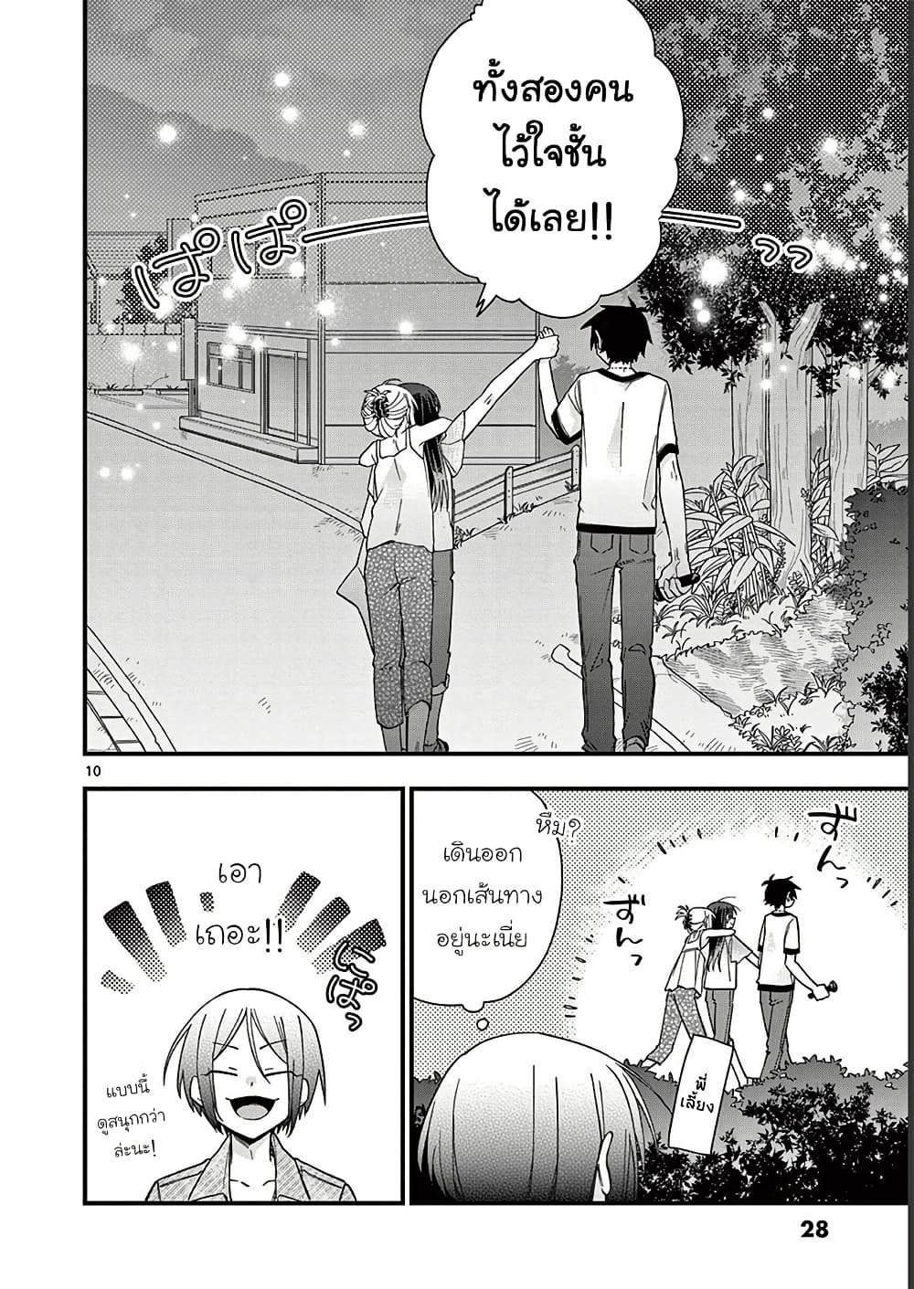 Chotto Dake Nuke Chau Hiiragi-san page 10