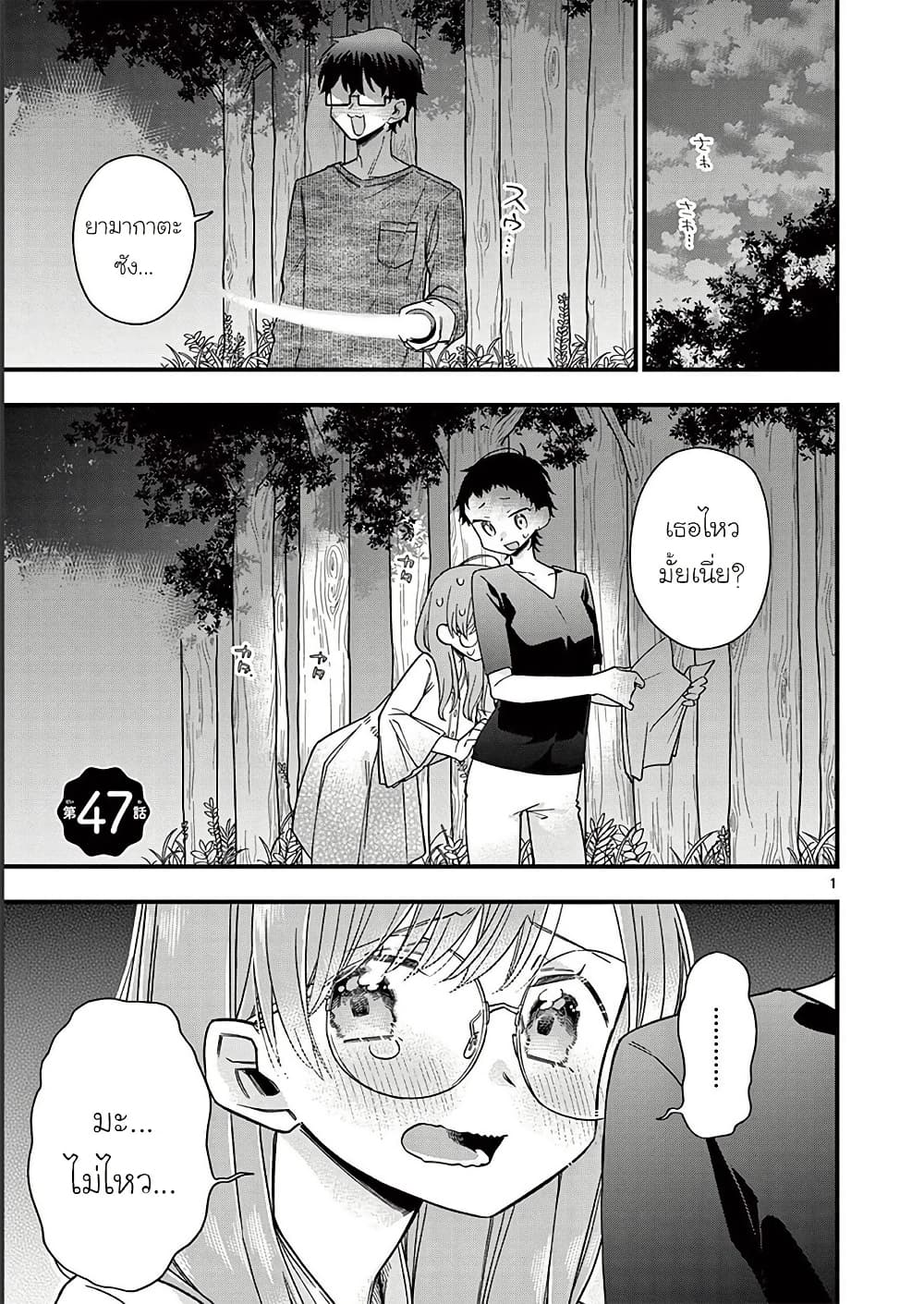 Chotto Dake Nuke Chau Hiiragi-san page 1