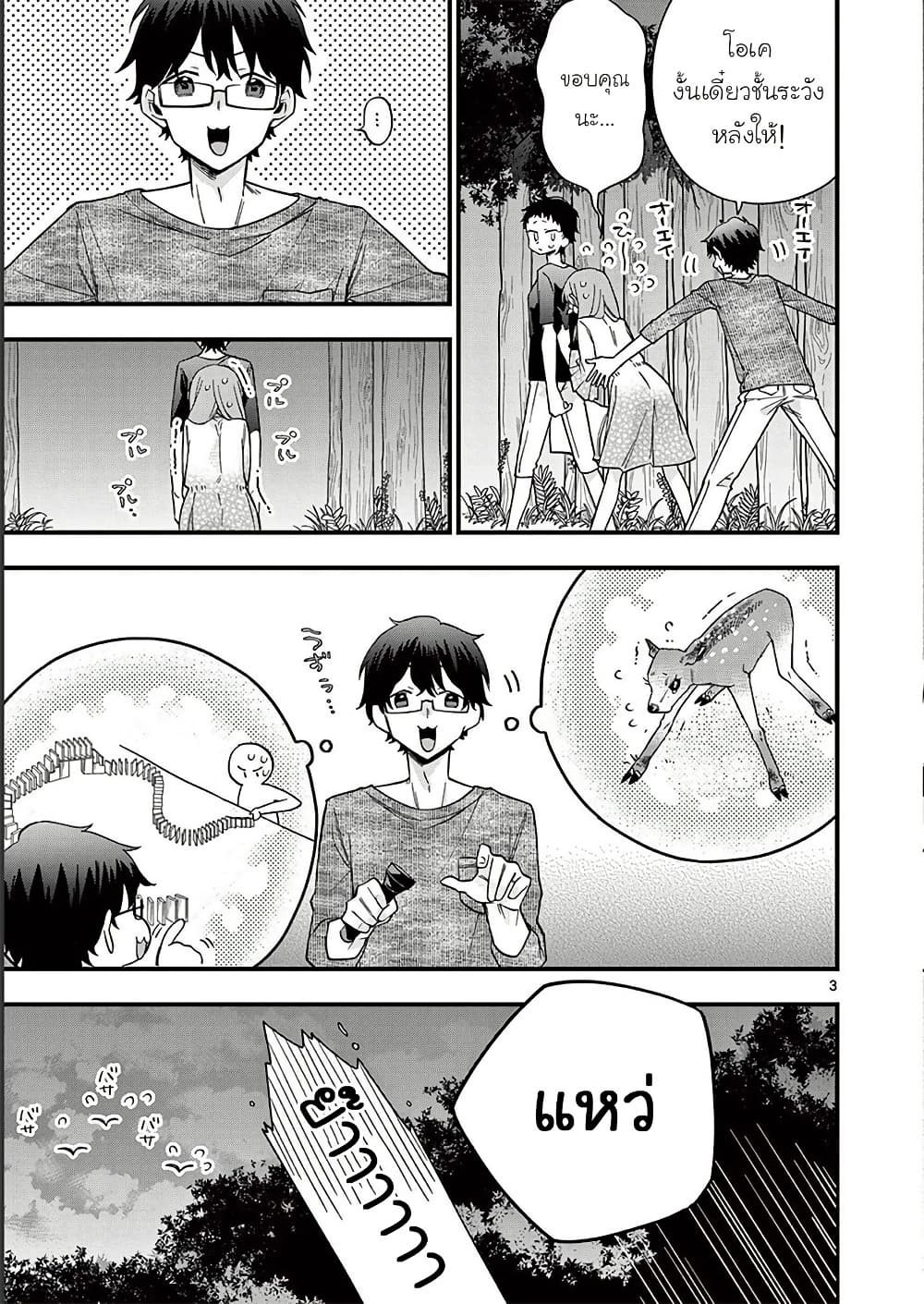 Chotto Dake Nuke Chau Hiiragi-san page 3