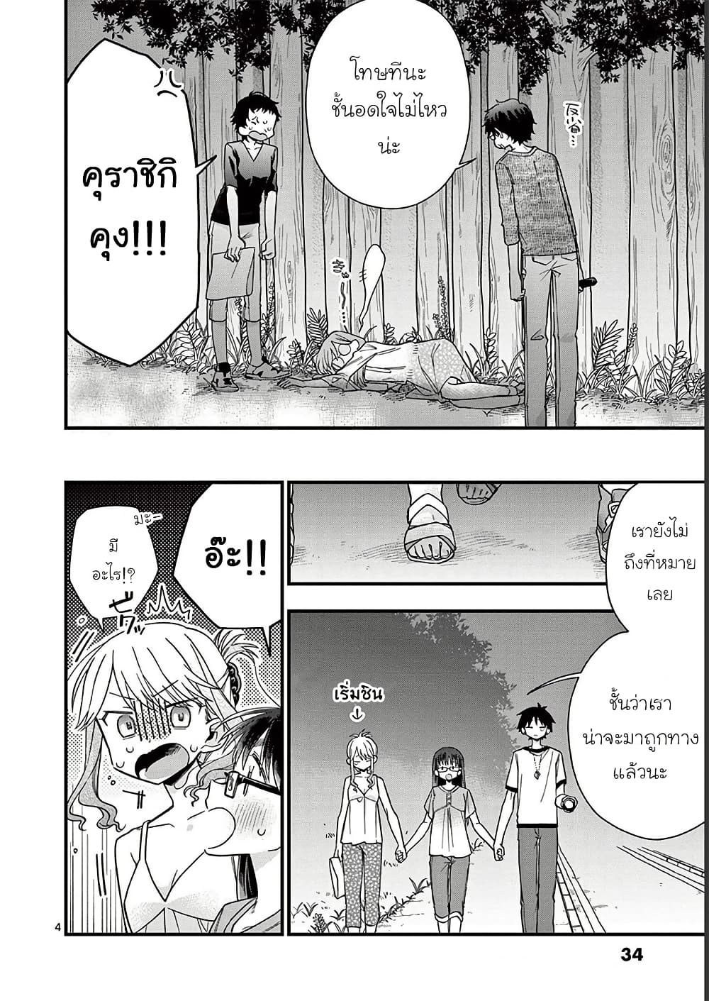 Chotto Dake Nuke Chau Hiiragi-san page 4