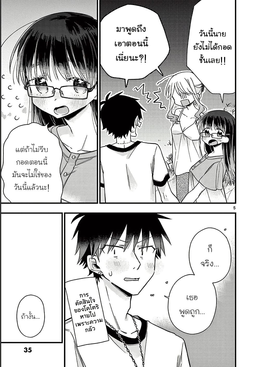 Chotto Dake Nuke Chau Hiiragi-san page 5