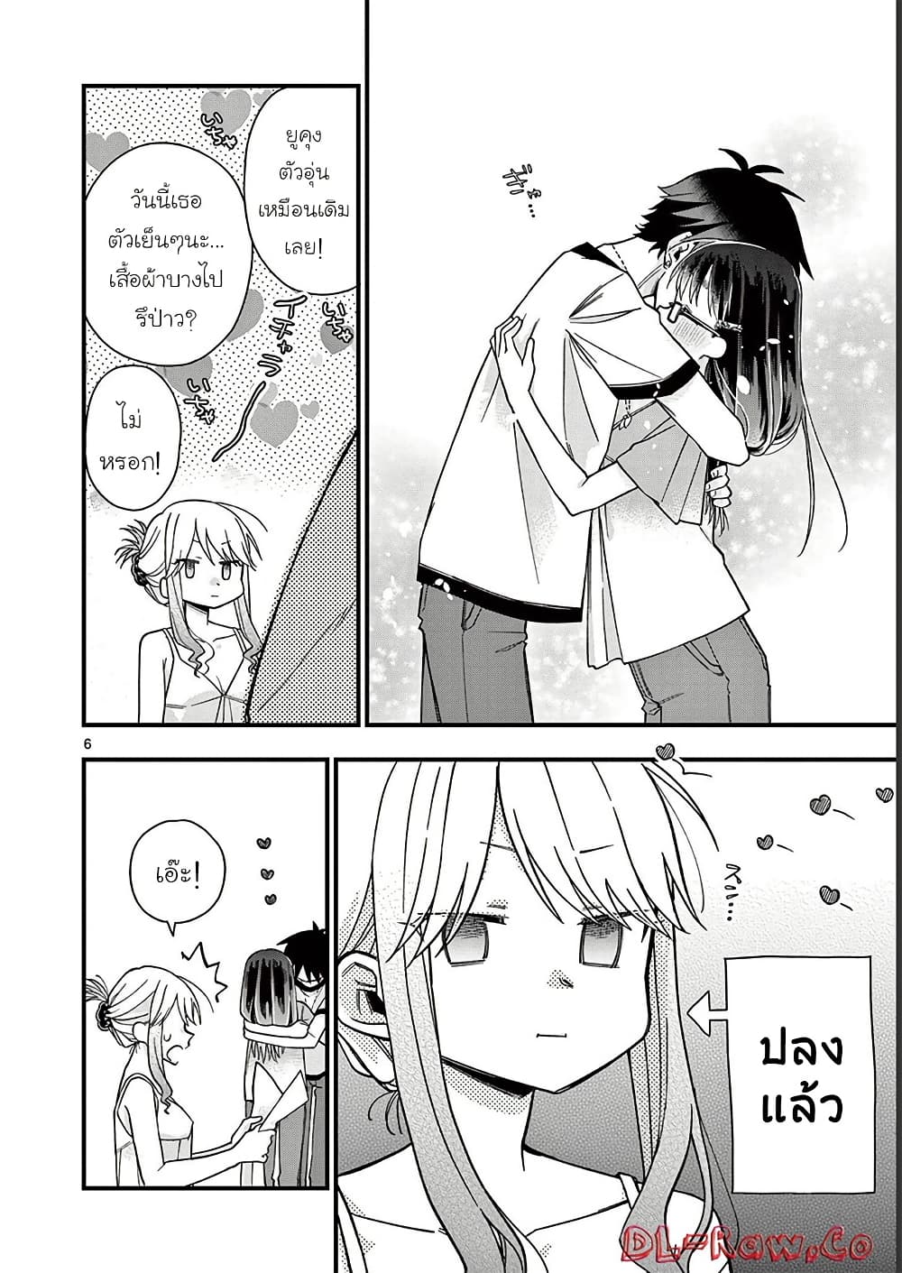 Chotto Dake Nuke Chau Hiiragi-san page 6
