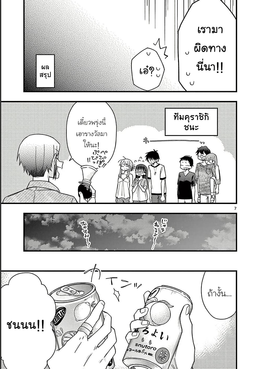 Chotto Dake Nuke Chau Hiiragi-san page 7