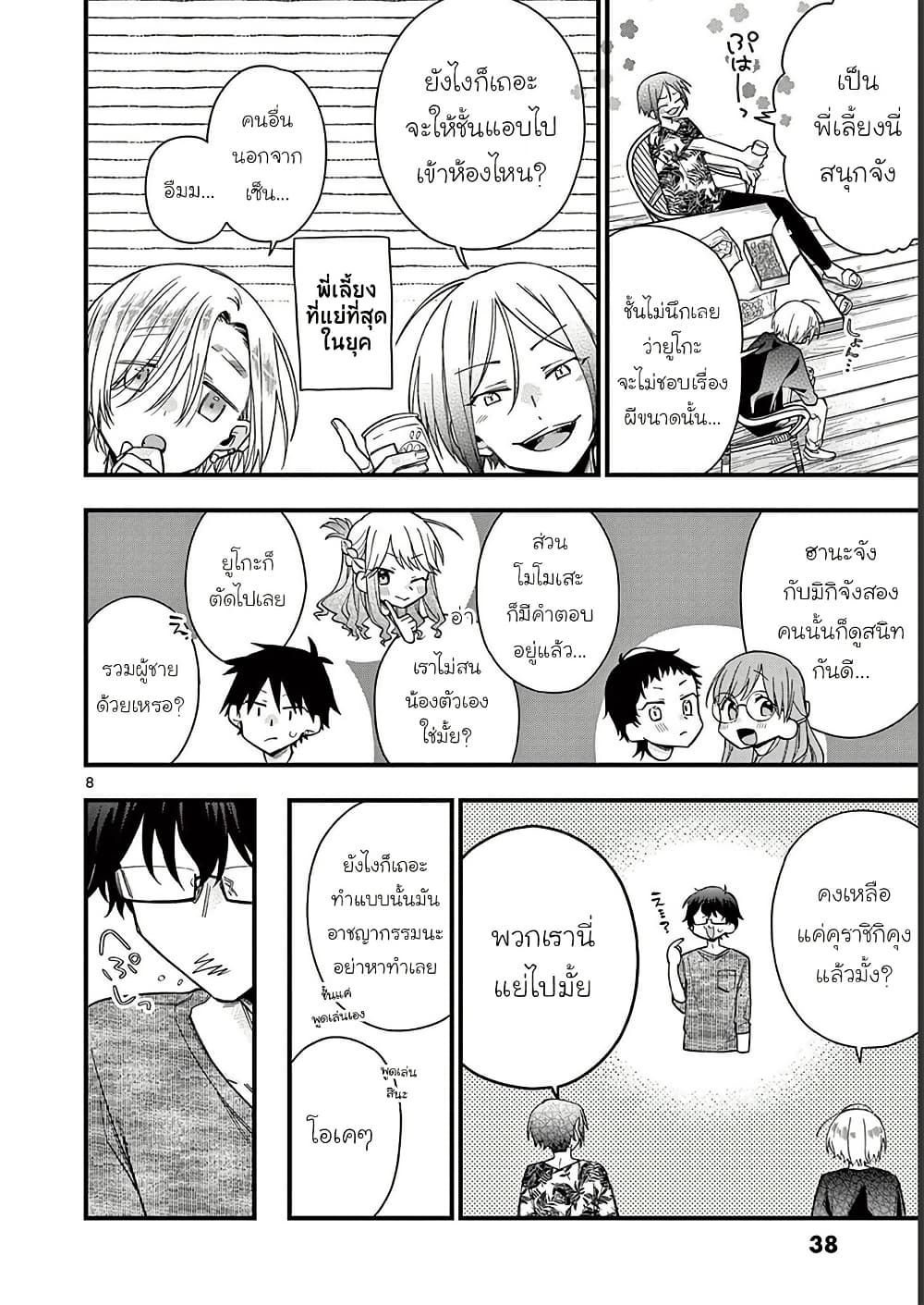 Chotto Dake Nuke Chau Hiiragi-san page 8
