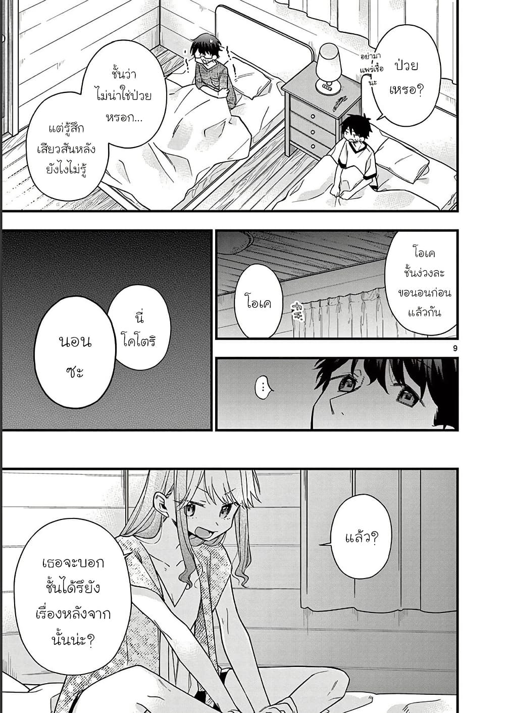 Chotto Dake Nuke Chau Hiiragi-san page 9