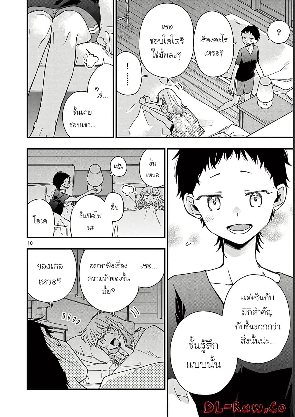 Chotto Dake Nuke Chau Hiiragi-san page 10
