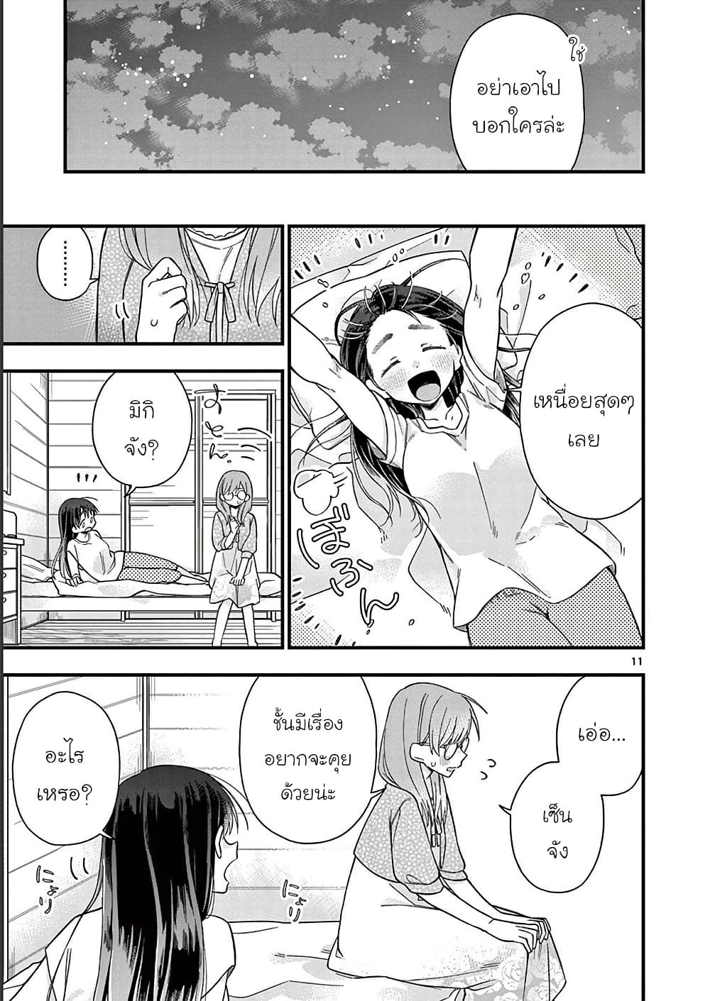 Chotto Dake Nuke Chau Hiiragi-san page 11