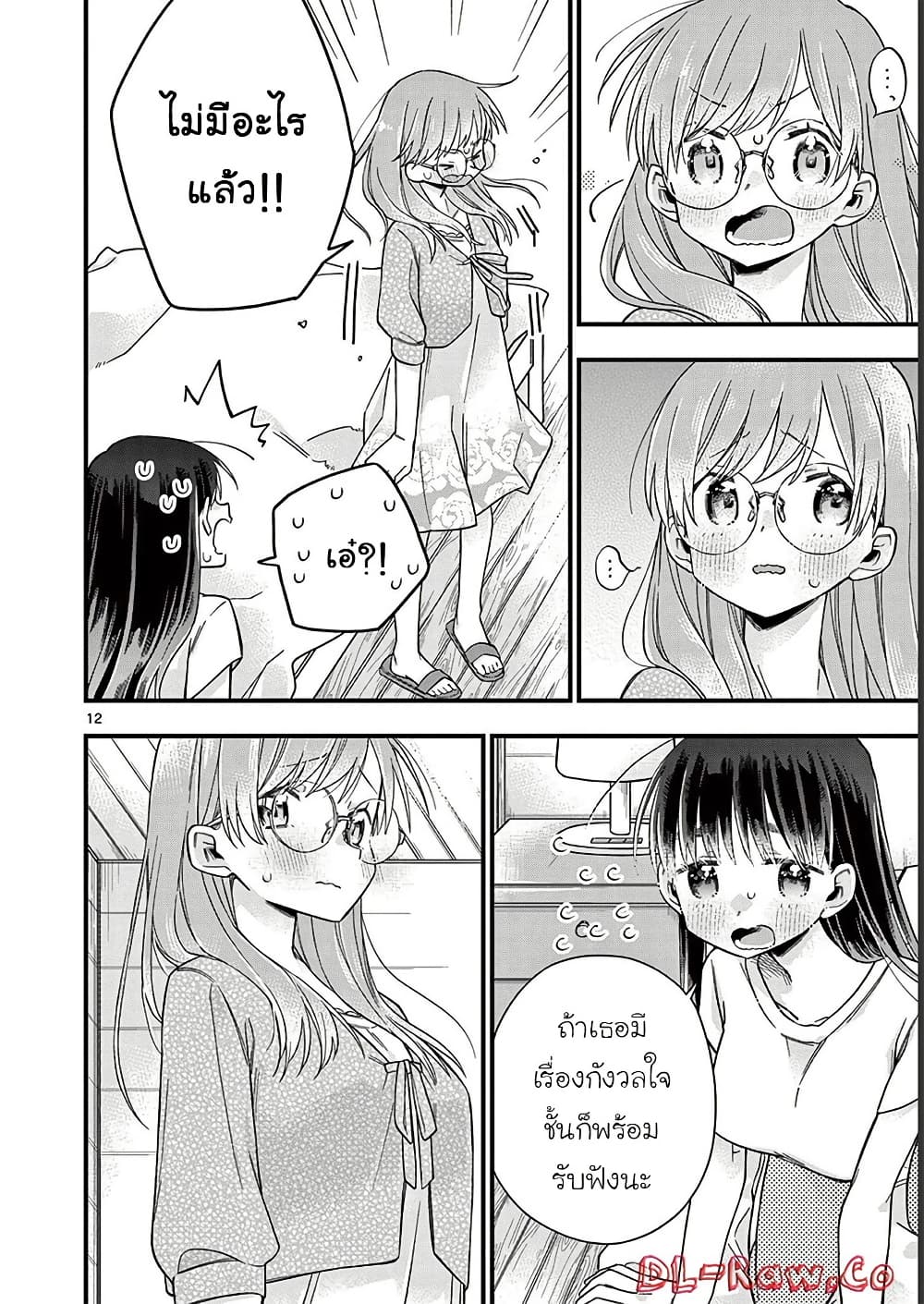Chotto Dake Nuke Chau Hiiragi-san page 12