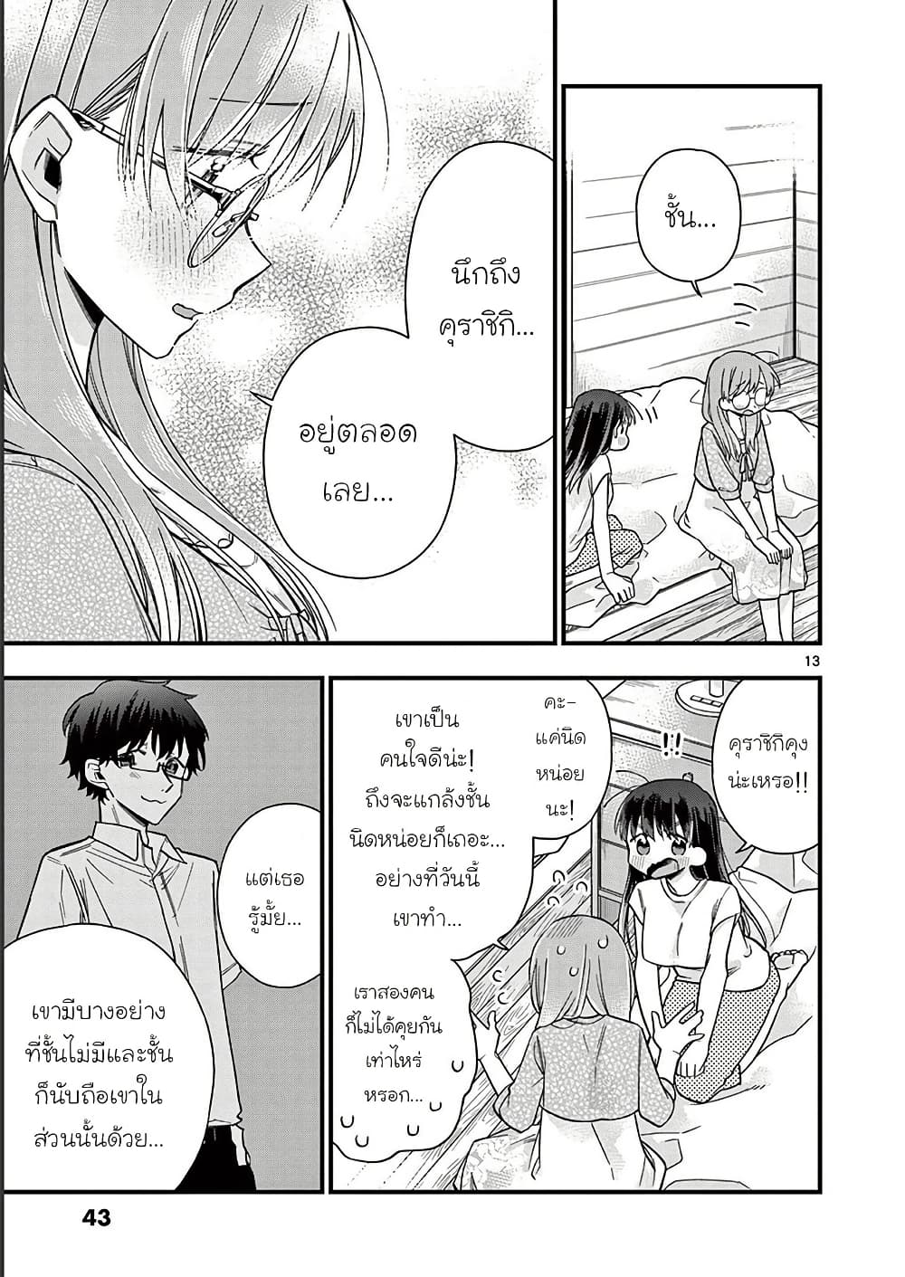Chotto Dake Nuke Chau Hiiragi-san page 13