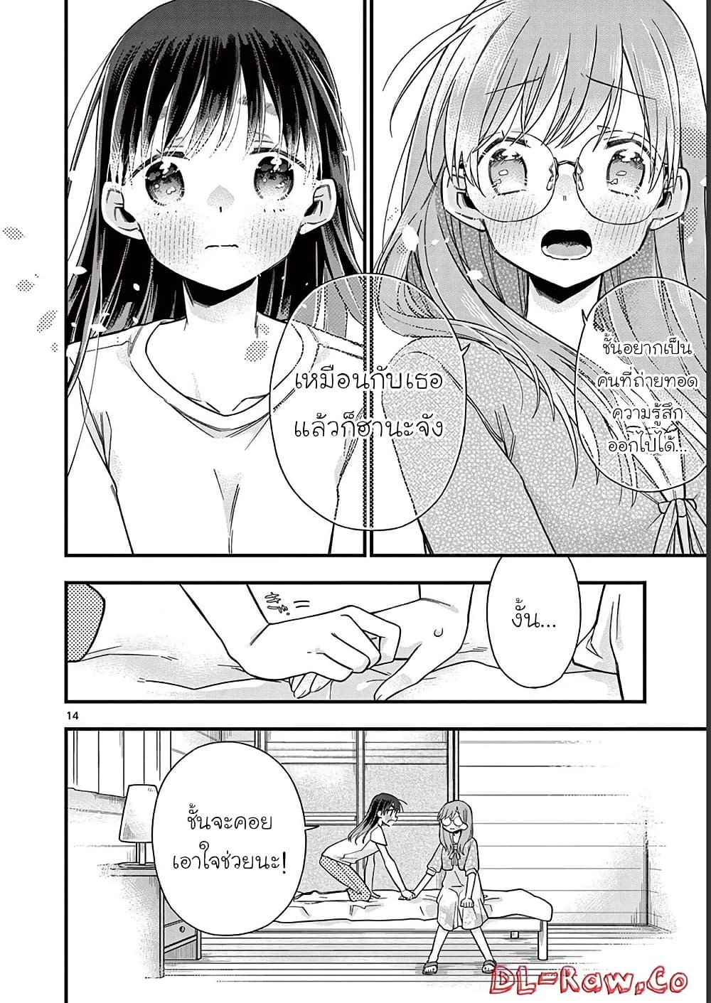 Chotto Dake Nuke Chau Hiiragi-san page 14