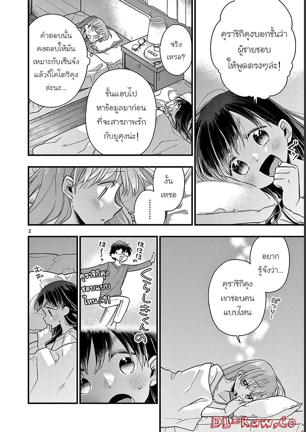 Chotto Dake Nuke Chau Hiiragi-san page 2
