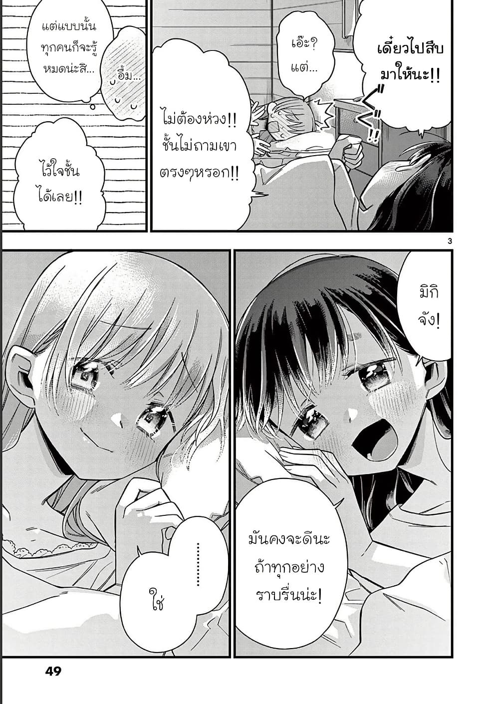 Chotto Dake Nuke Chau Hiiragi-san page 3