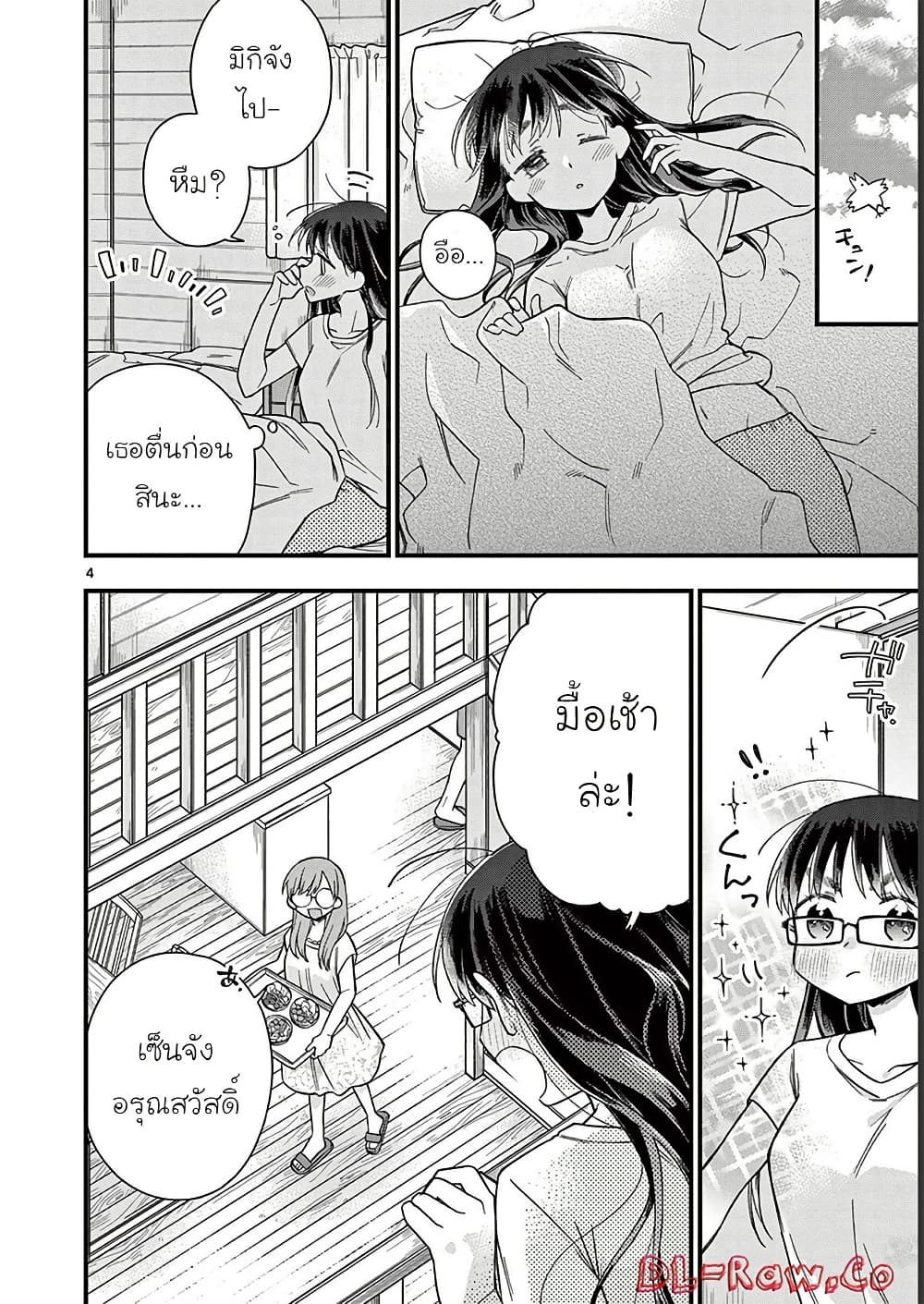 Chotto Dake Nuke Chau Hiiragi-san page 4