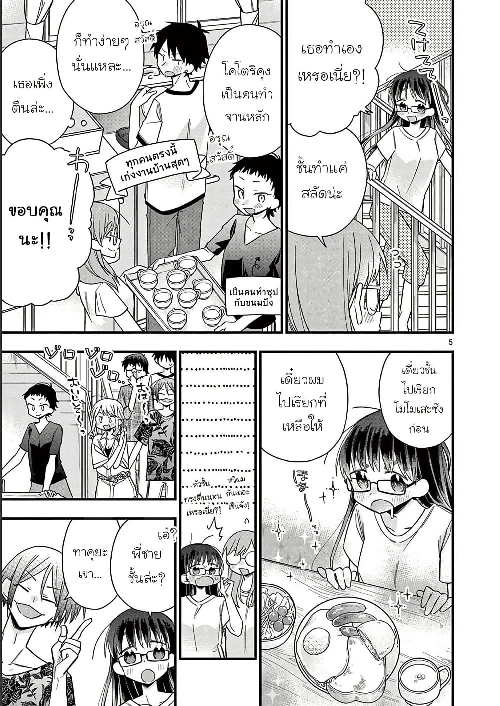 Chotto Dake Nuke Chau Hiiragi-san page 5