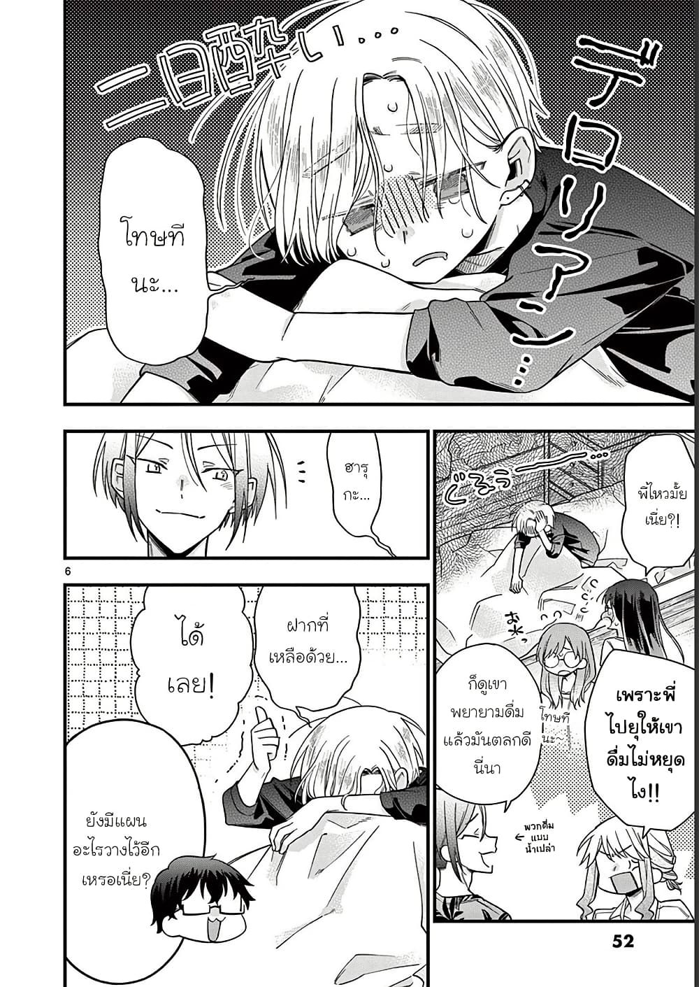 Chotto Dake Nuke Chau Hiiragi-san page 6