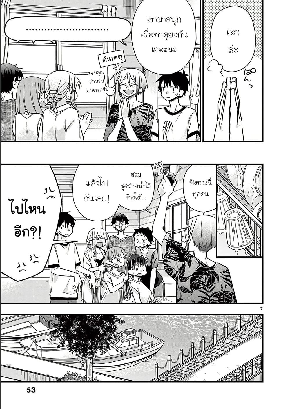 Chotto Dake Nuke Chau Hiiragi-san page 7