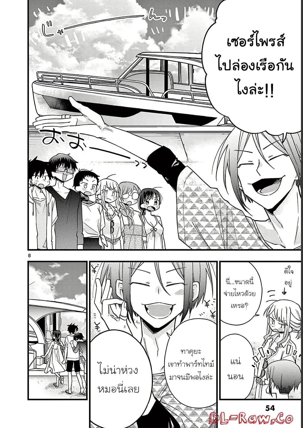 Chotto Dake Nuke Chau Hiiragi-san page 8