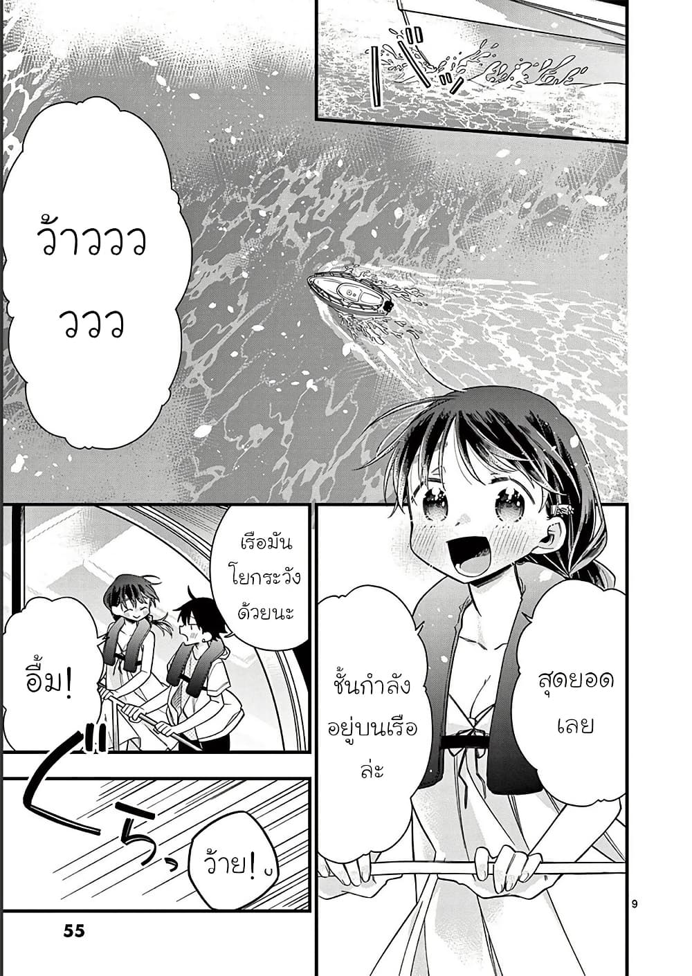 Chotto Dake Nuke Chau Hiiragi-san page 9