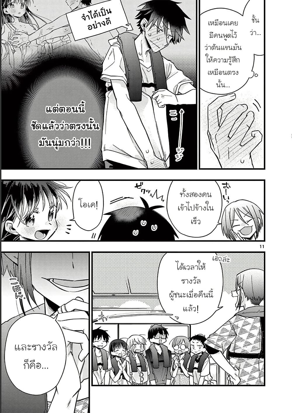 Chotto Dake Nuke Chau Hiiragi-san page 11