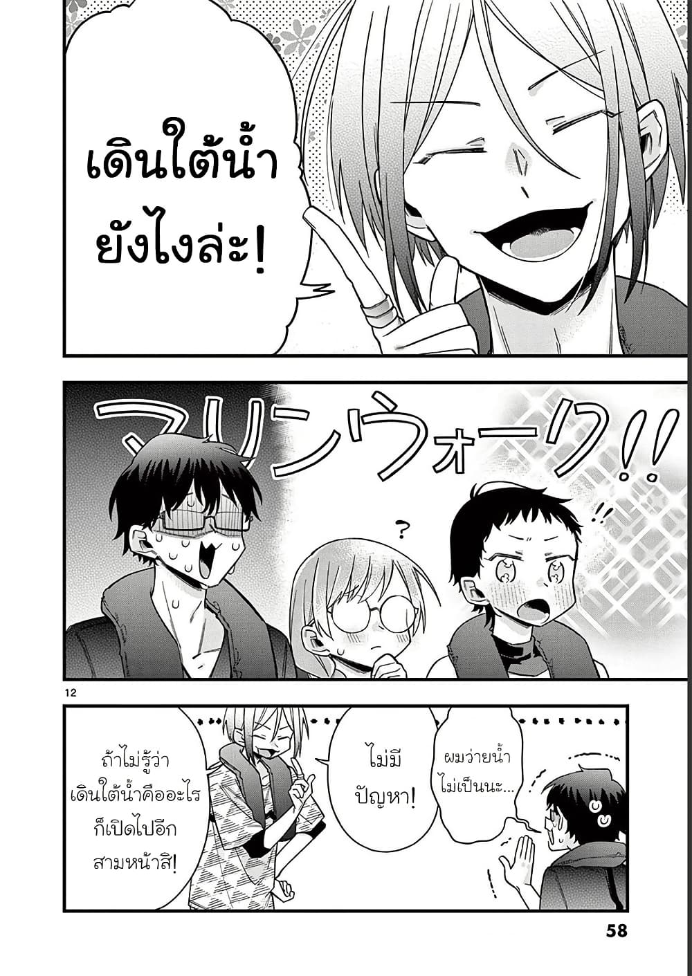Chotto Dake Nuke Chau Hiiragi-san page 12