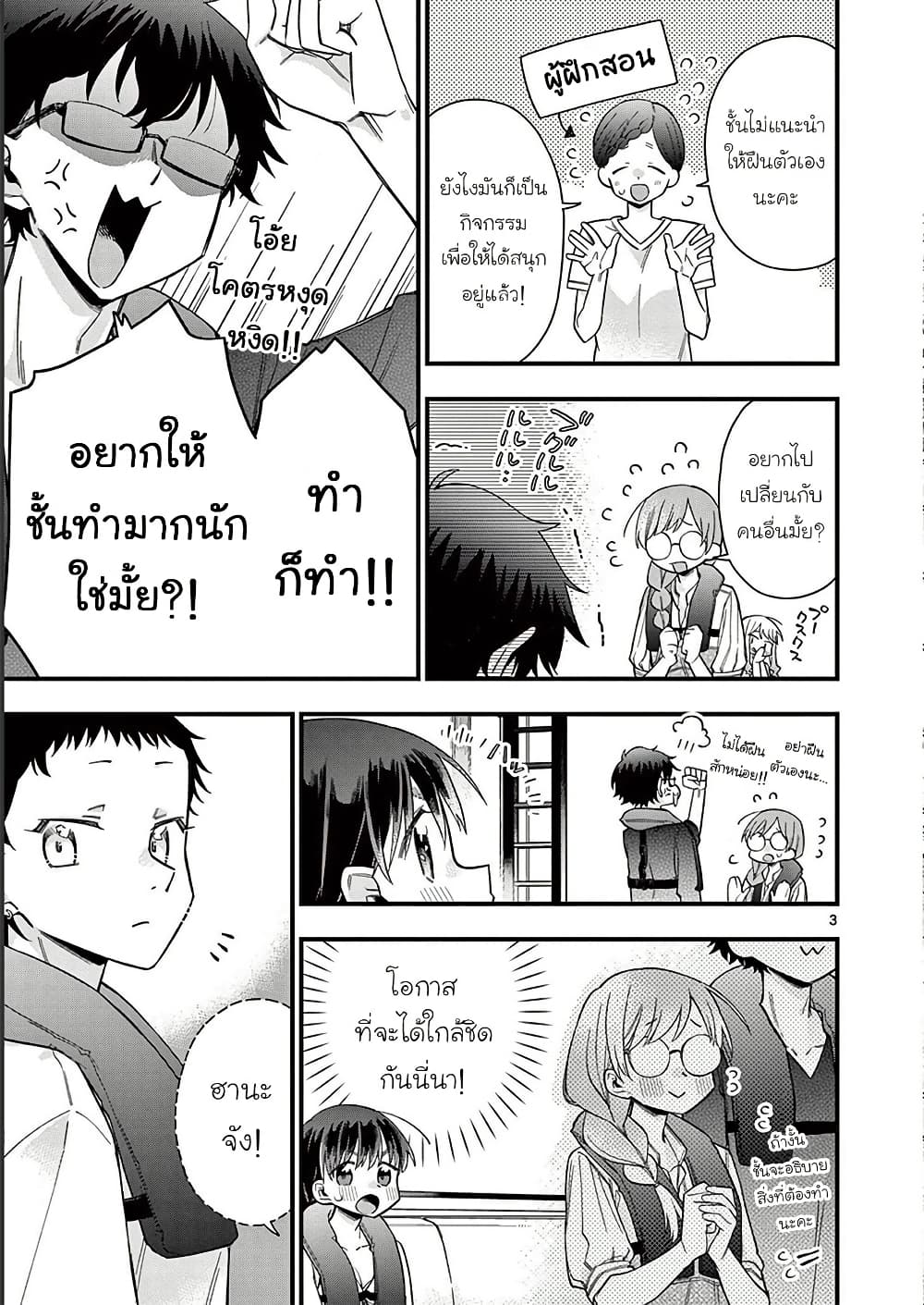 Chotto Dake Nuke Chau Hiiragi-san page 3