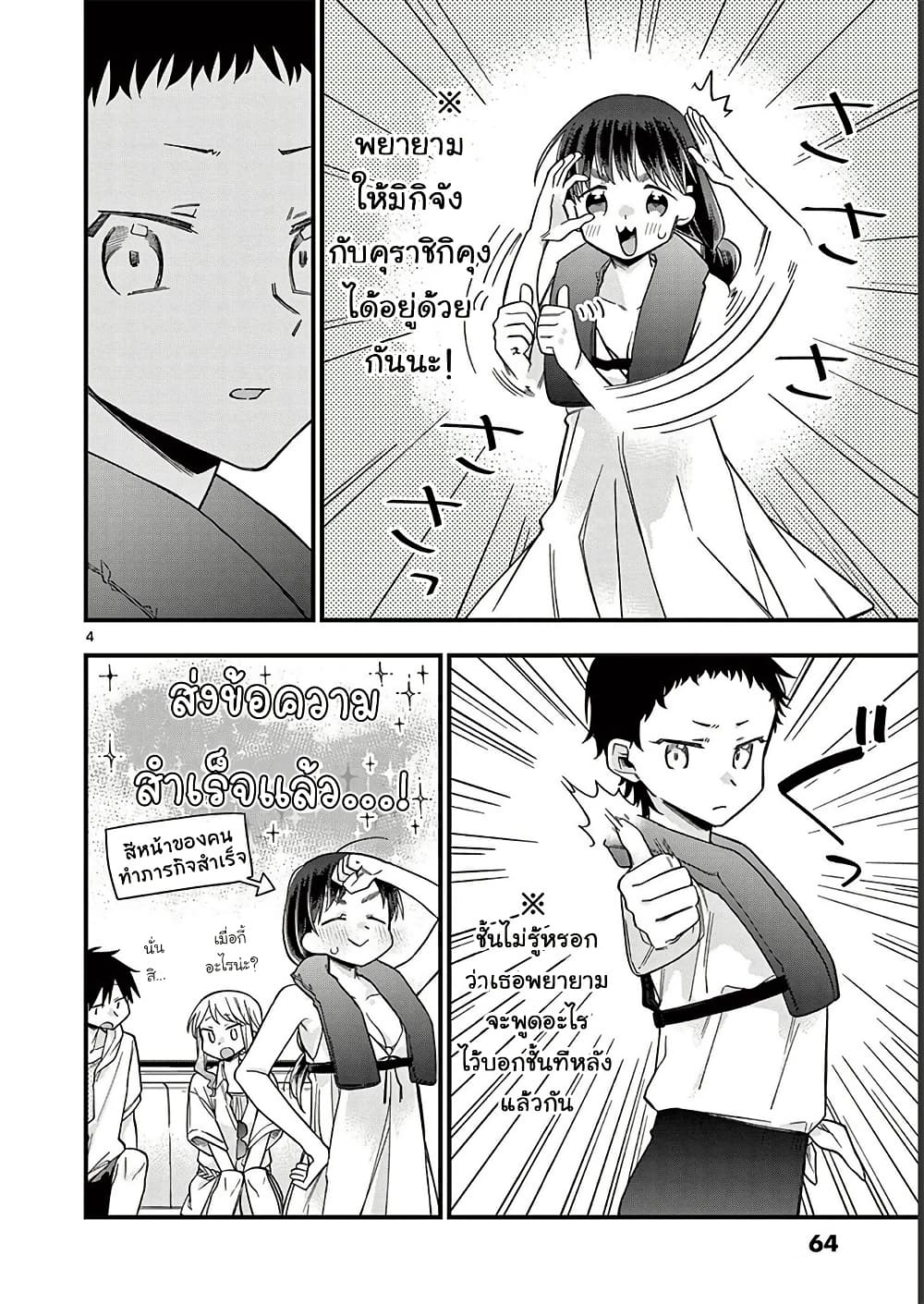 Chotto Dake Nuke Chau Hiiragi-san page 4
