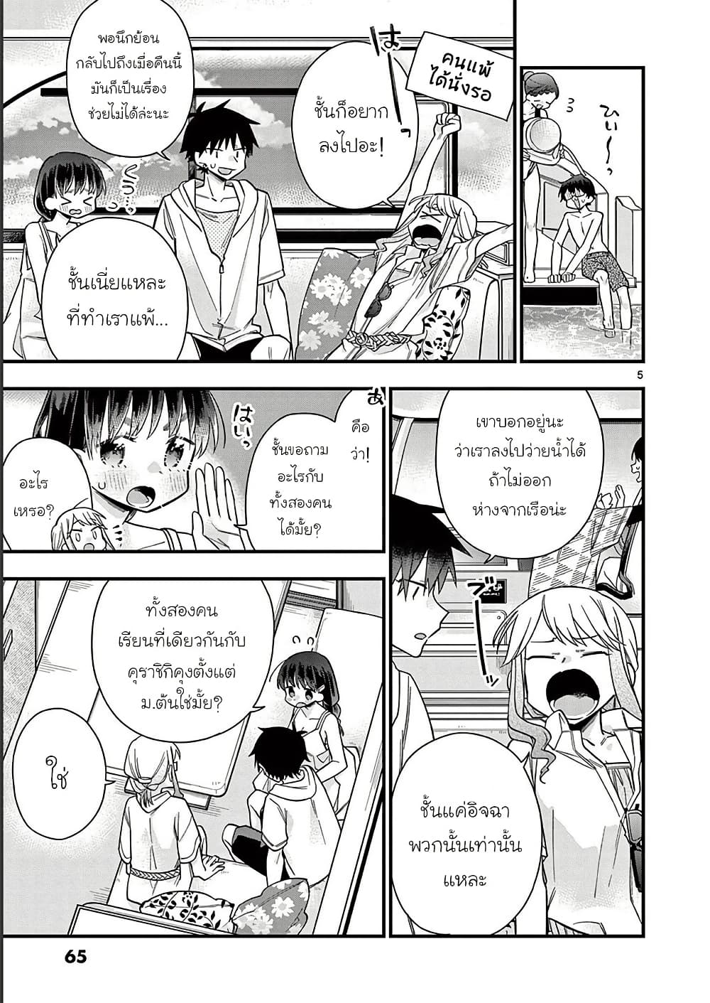 Chotto Dake Nuke Chau Hiiragi-san page 5
