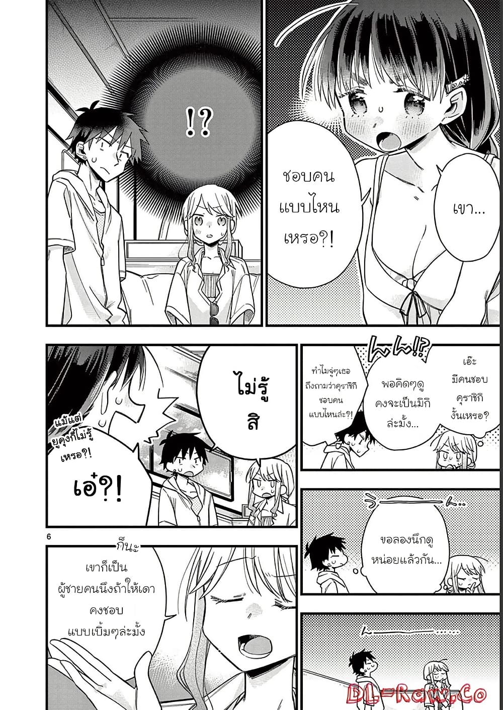 Chotto Dake Nuke Chau Hiiragi-san page 6