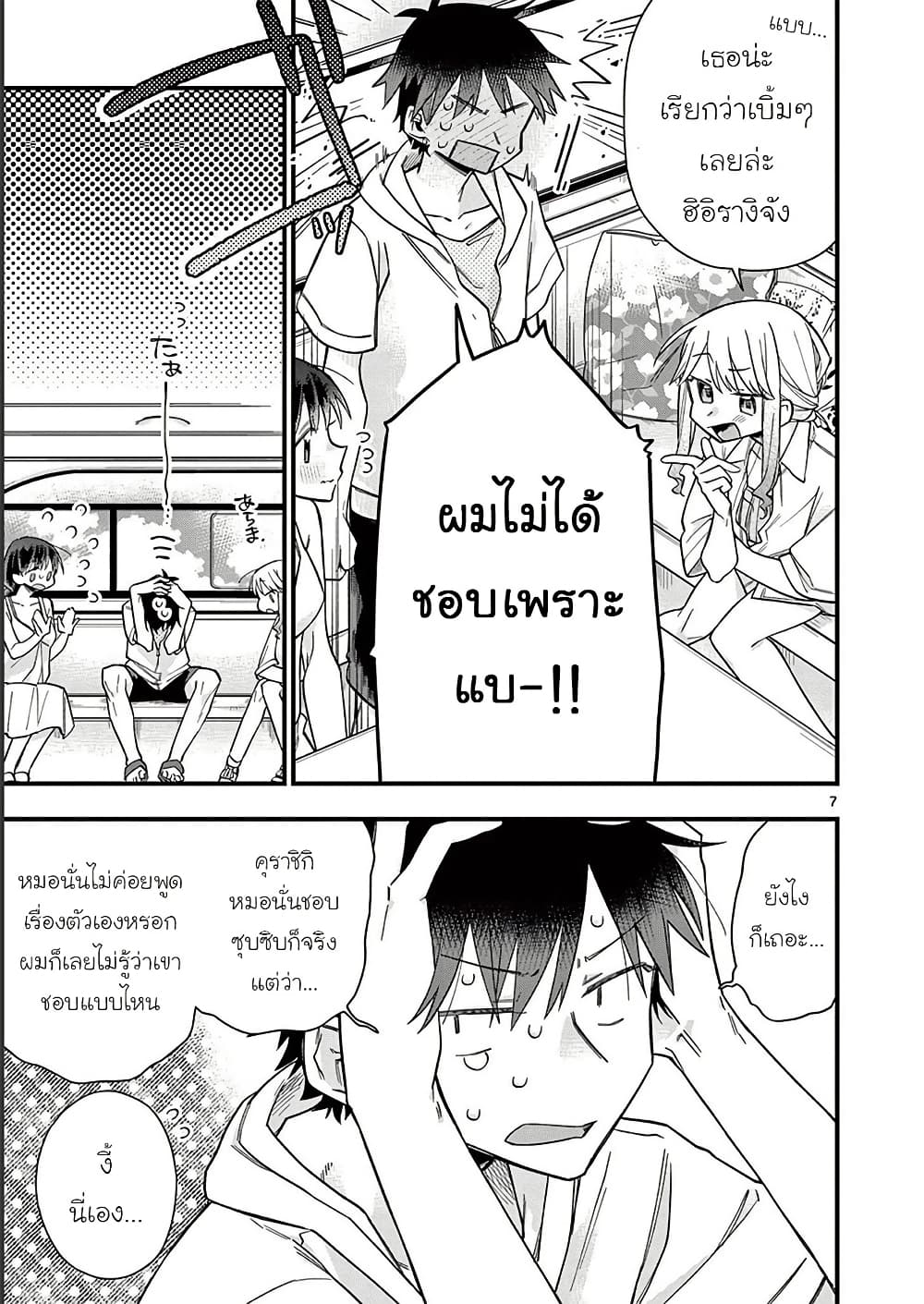 Chotto Dake Nuke Chau Hiiragi-san page 7
