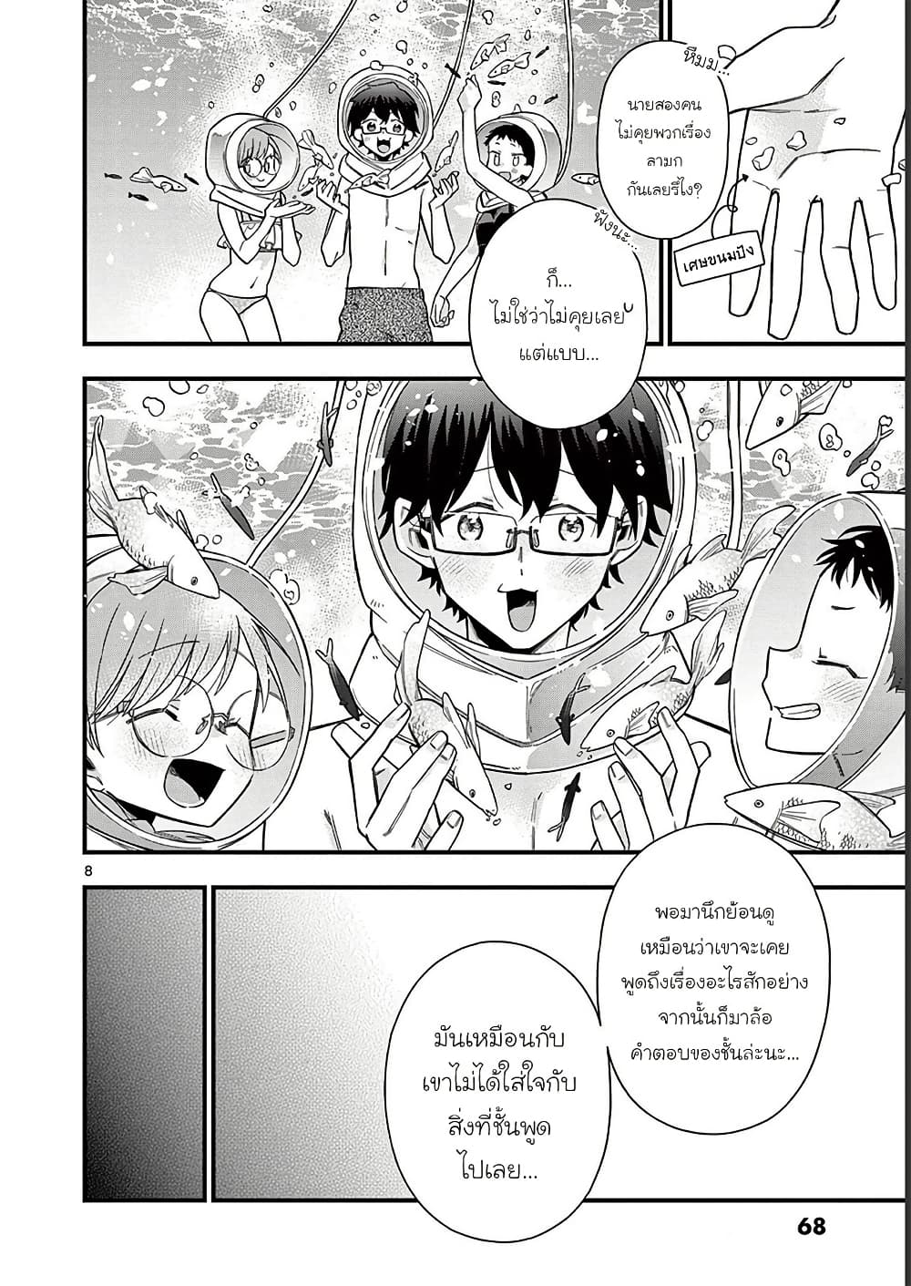 Chotto Dake Nuke Chau Hiiragi-san page 8