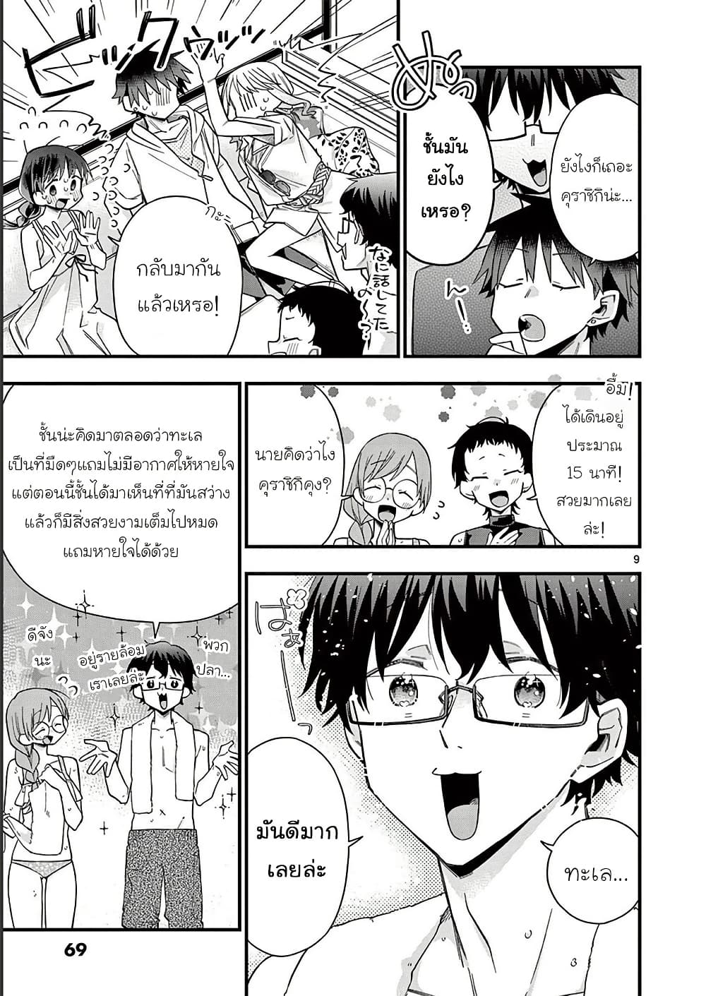 Chotto Dake Nuke Chau Hiiragi-san page 9