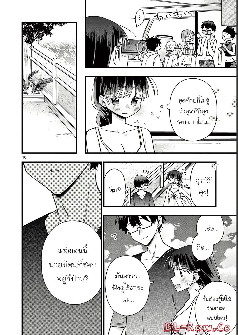 Chotto Dake Nuke Chau Hiiragi-san page 10