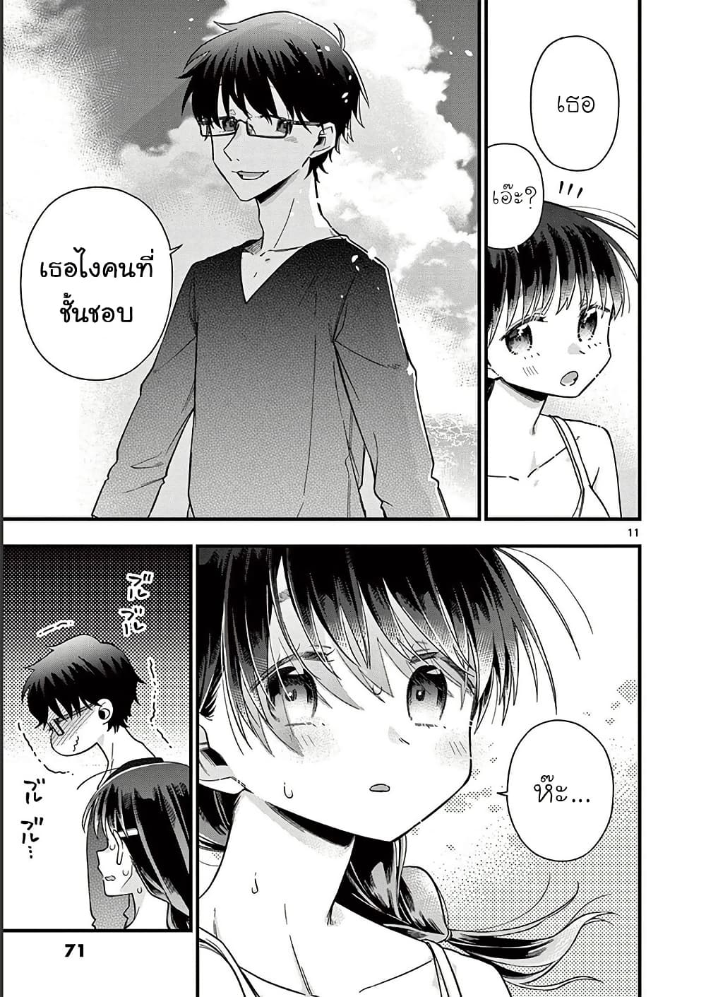 Chotto Dake Nuke Chau Hiiragi-san page 11