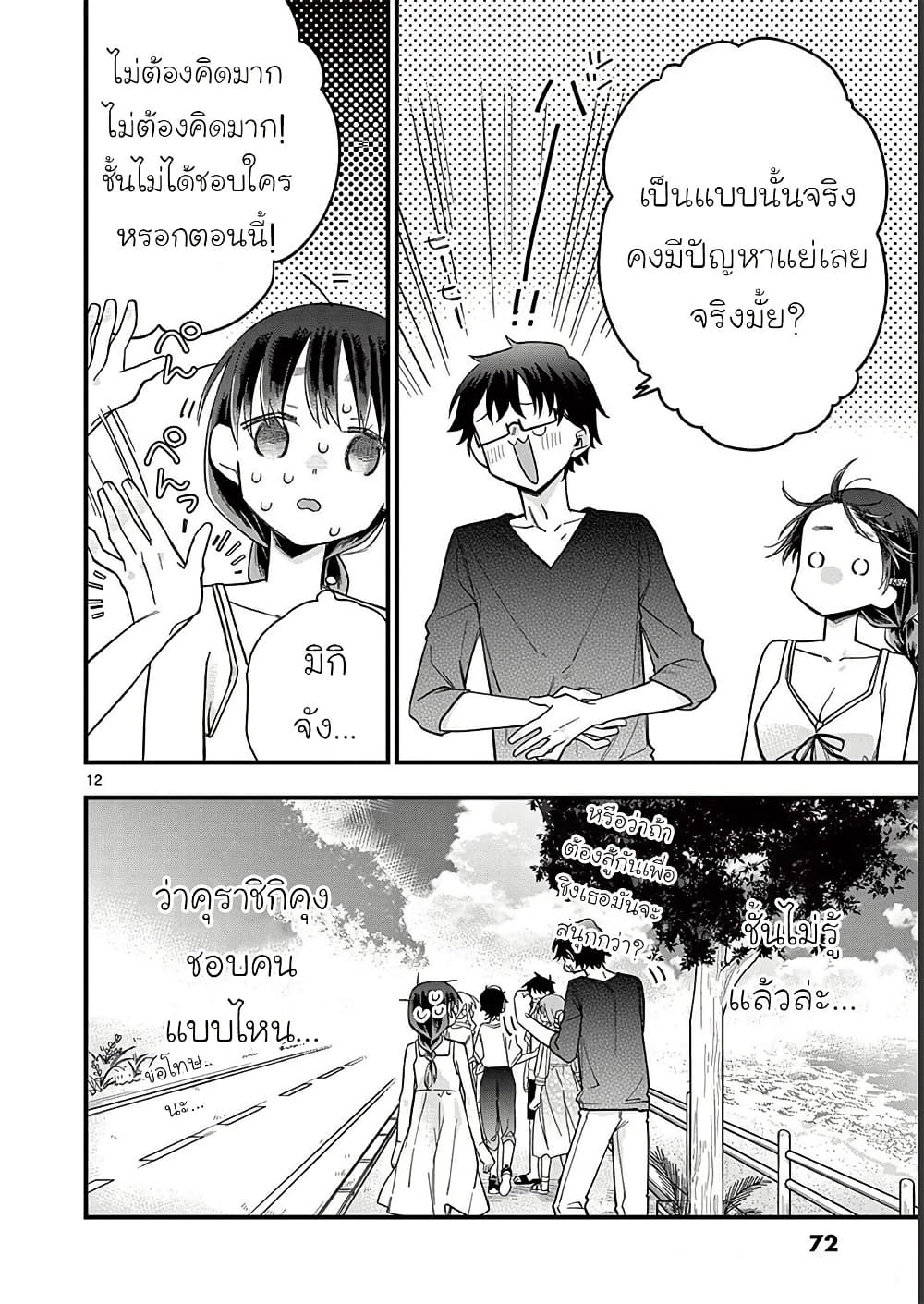 Chotto Dake Nuke Chau Hiiragi-san page 12