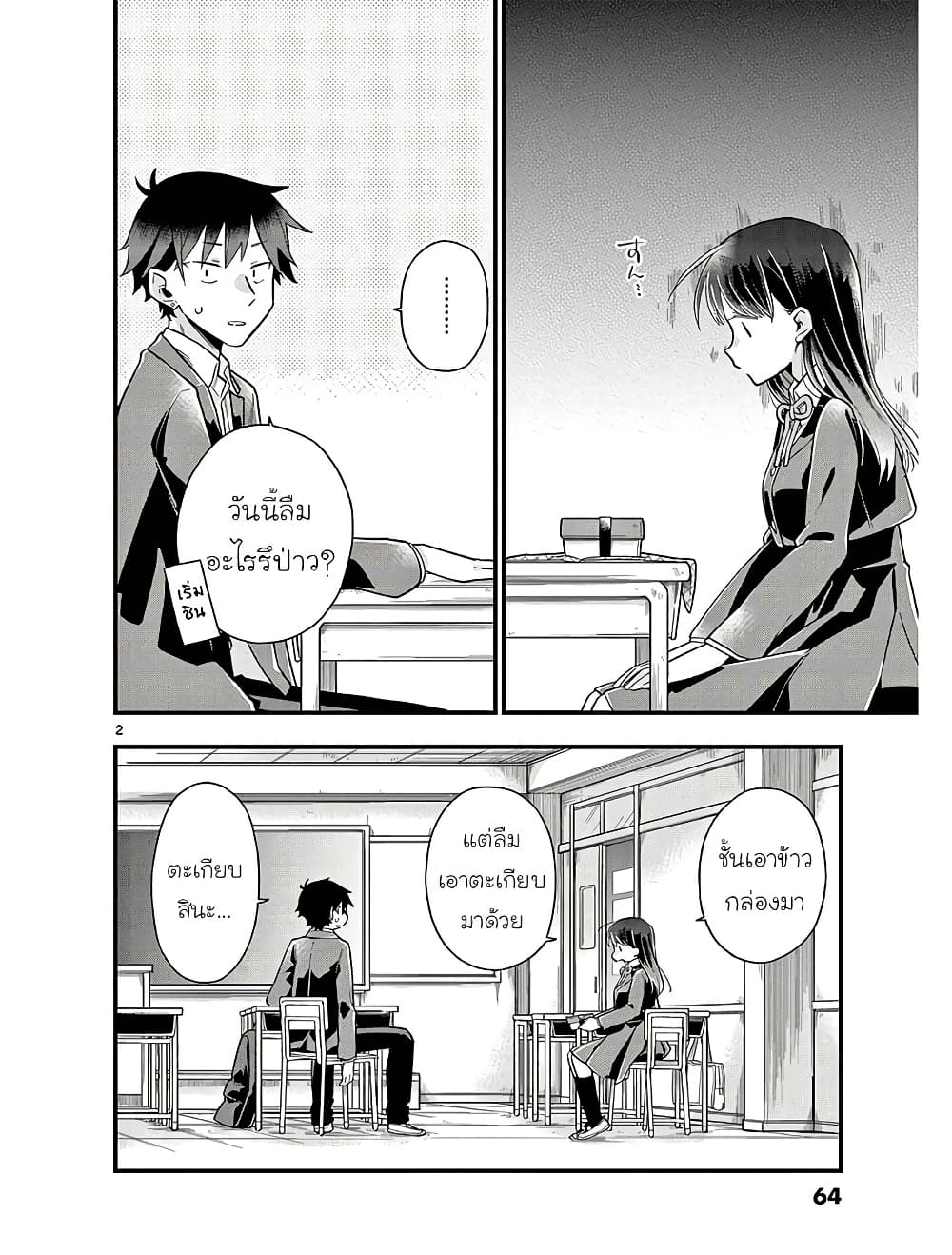 Chotto Dake Nuke Chau Hiiragi-san page 2
