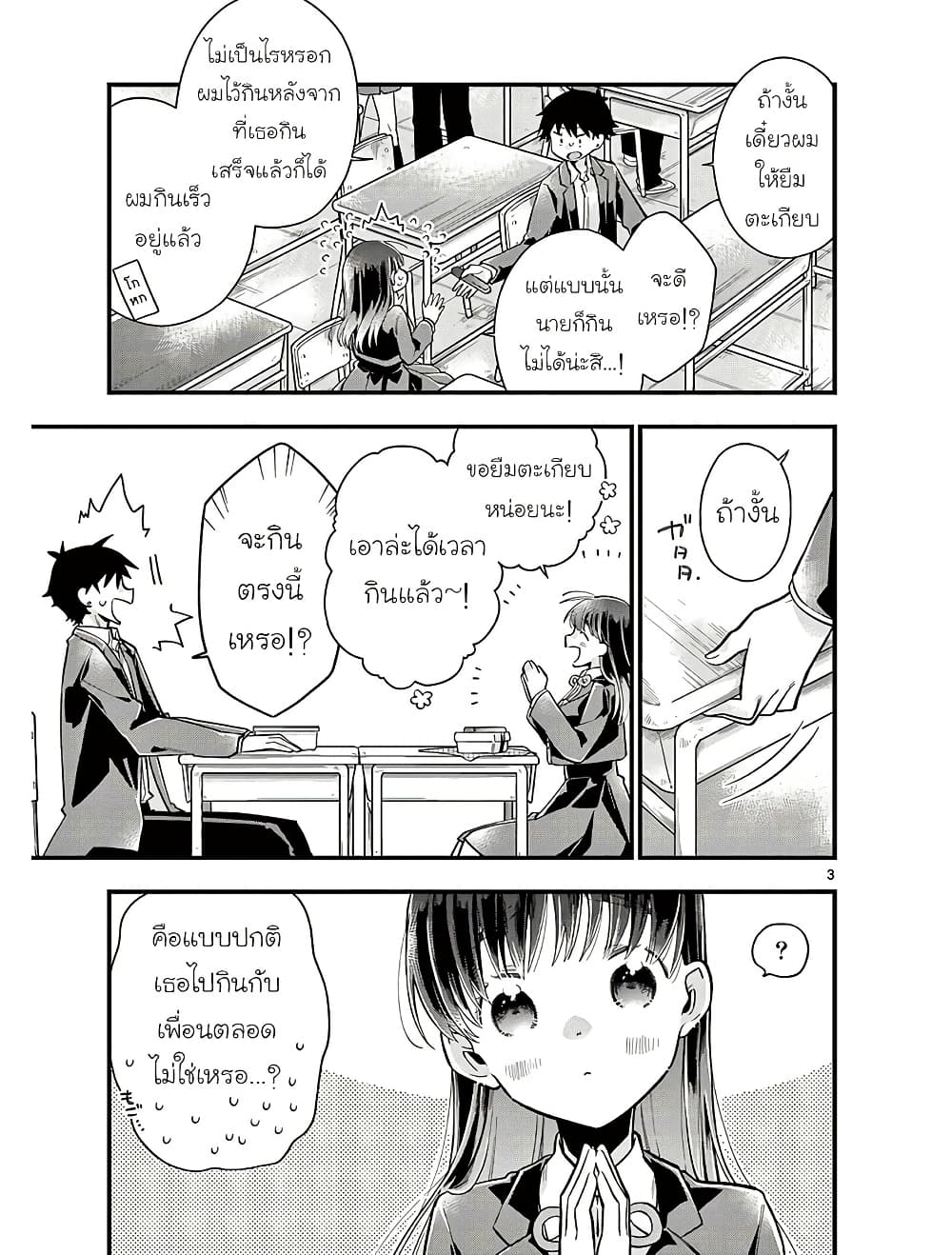 Chotto Dake Nuke Chau Hiiragi-san page 3