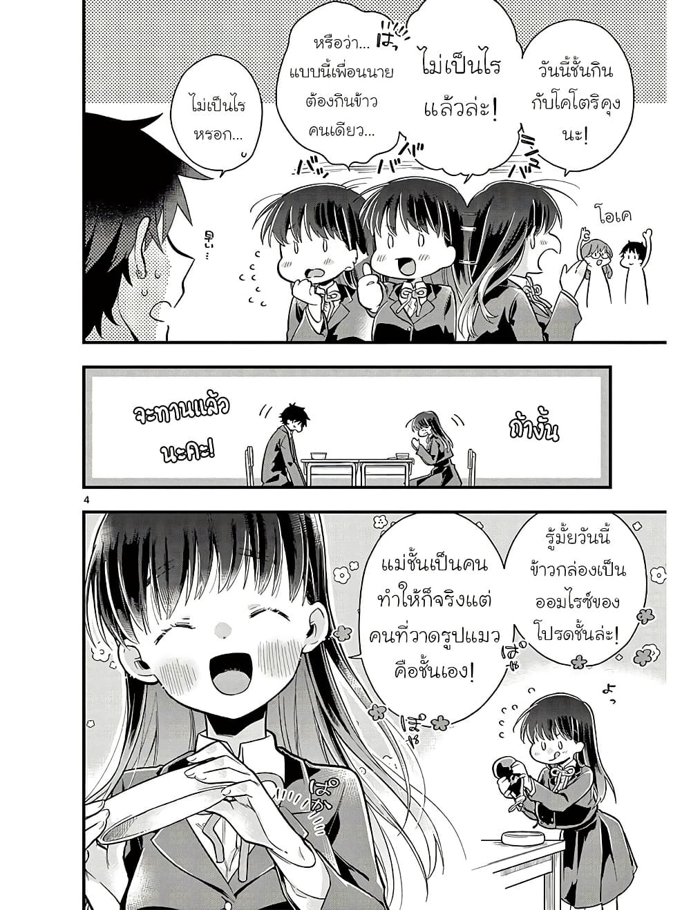 Chotto Dake Nuke Chau Hiiragi-san page 4