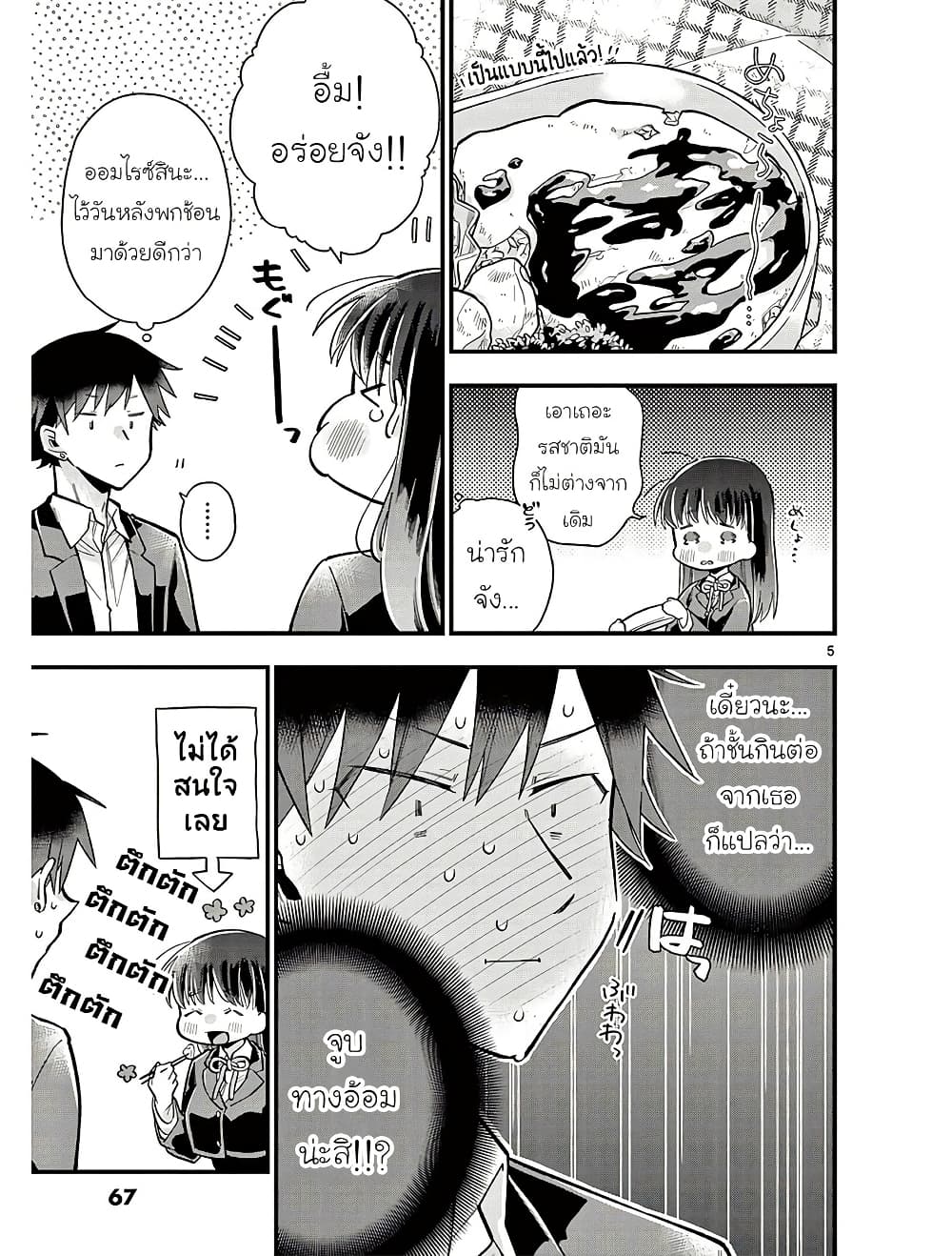 Chotto Dake Nuke Chau Hiiragi-san page 5