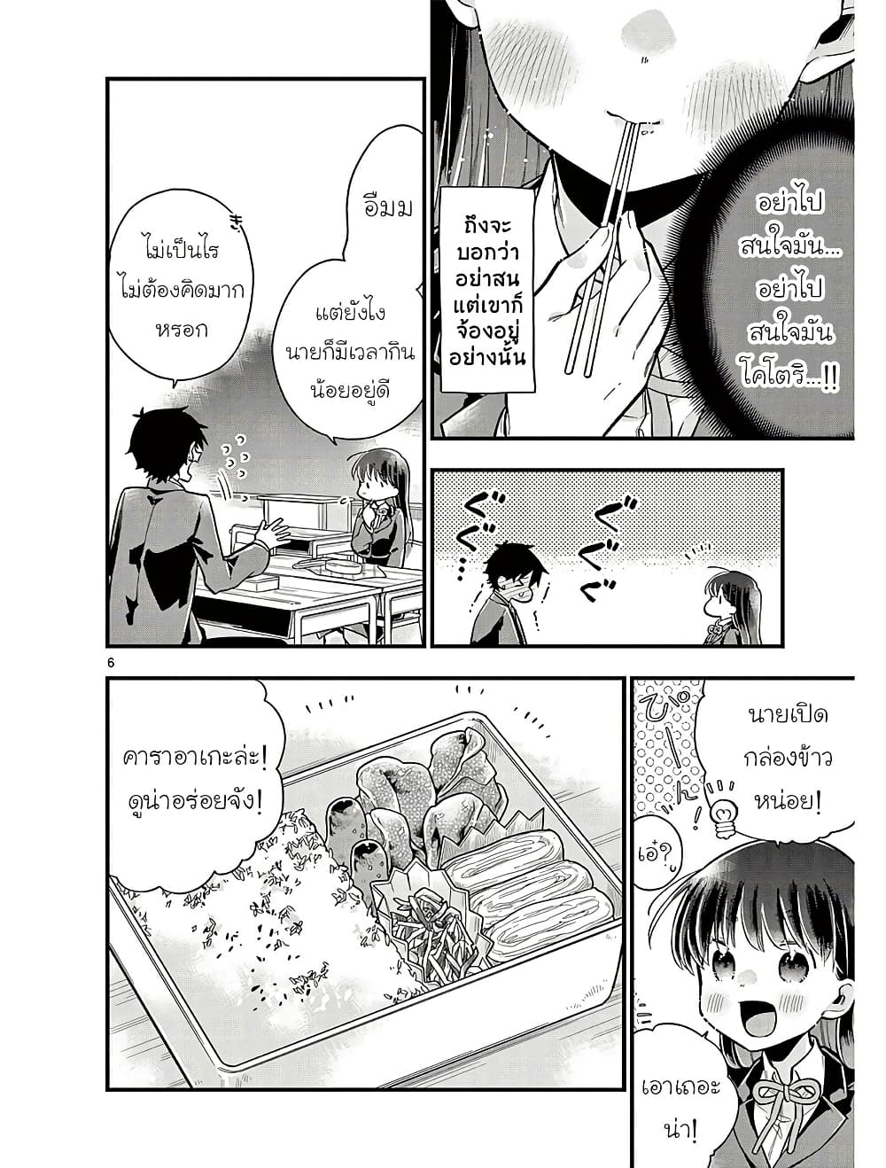 Chotto Dake Nuke Chau Hiiragi-san page 6