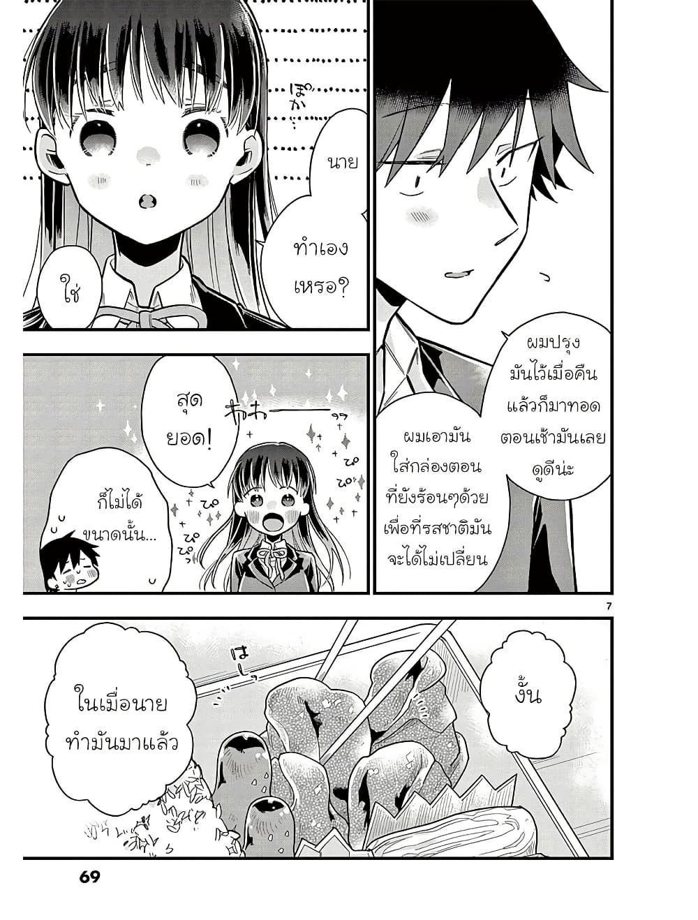 Chotto Dake Nuke Chau Hiiragi-san page 7
